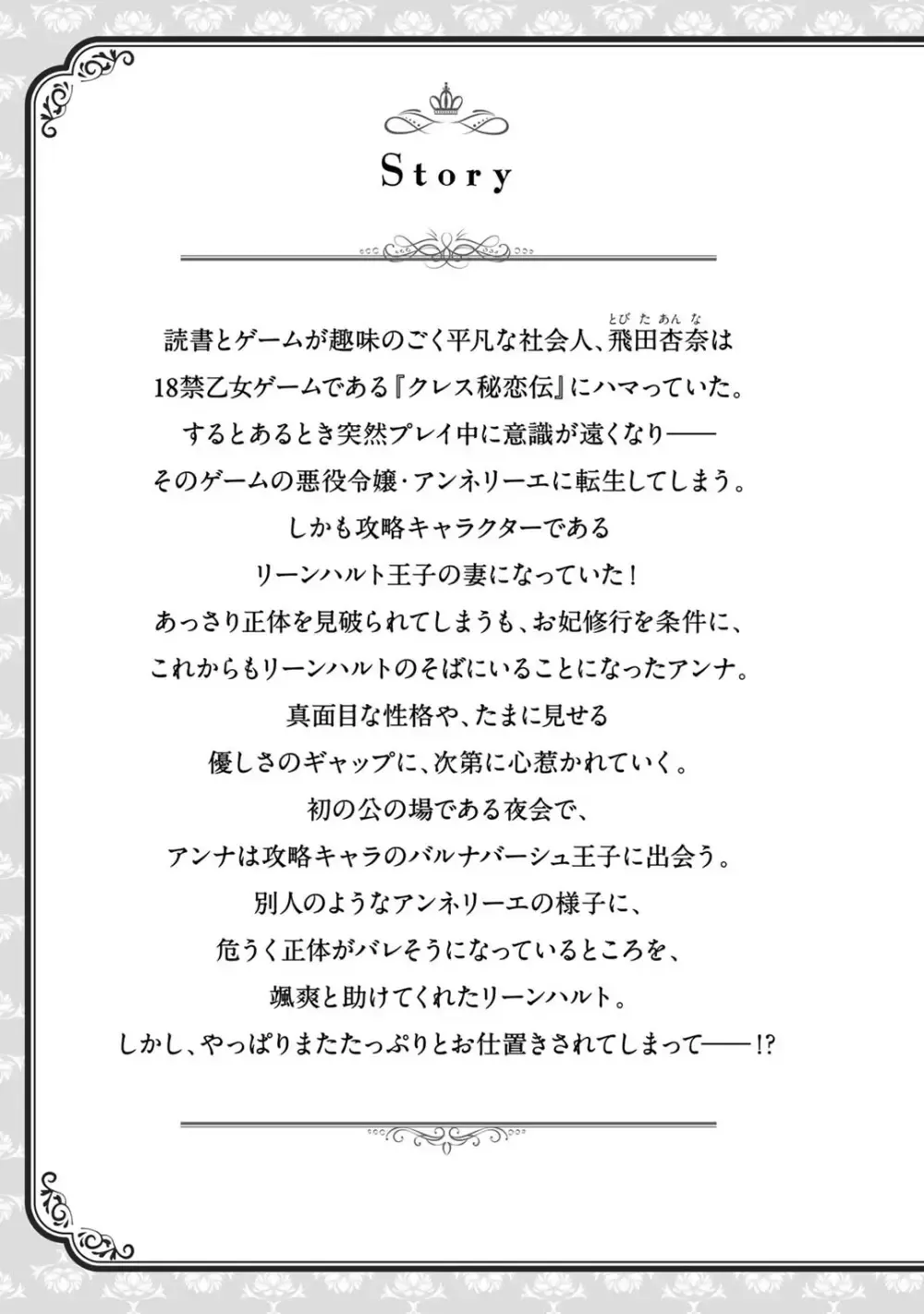 ゲームの悪役令嬢に転生した普通のOLさんがドSなイケメン王子の妻になり他の男たちに誘惑されて嫉妬されながらも激しく愛される純愛エッチ5