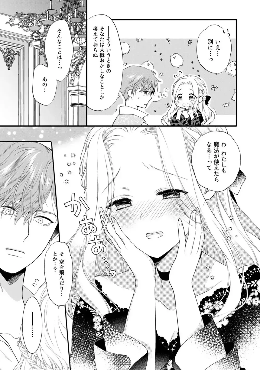 ゲームの悪役令嬢に転生した普通のOLさんがドSなイケメン王子の妻になり他の男たちに誘惑されて嫉妬されながらも激しく愛される純愛エッチ41