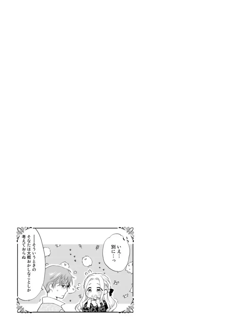 ゲームの悪役令嬢に転生した普通のOLさんがドSなイケメン王子の妻になり他の男たちに誘惑されて嫉妬されながらも激しく愛される純愛エッチ43