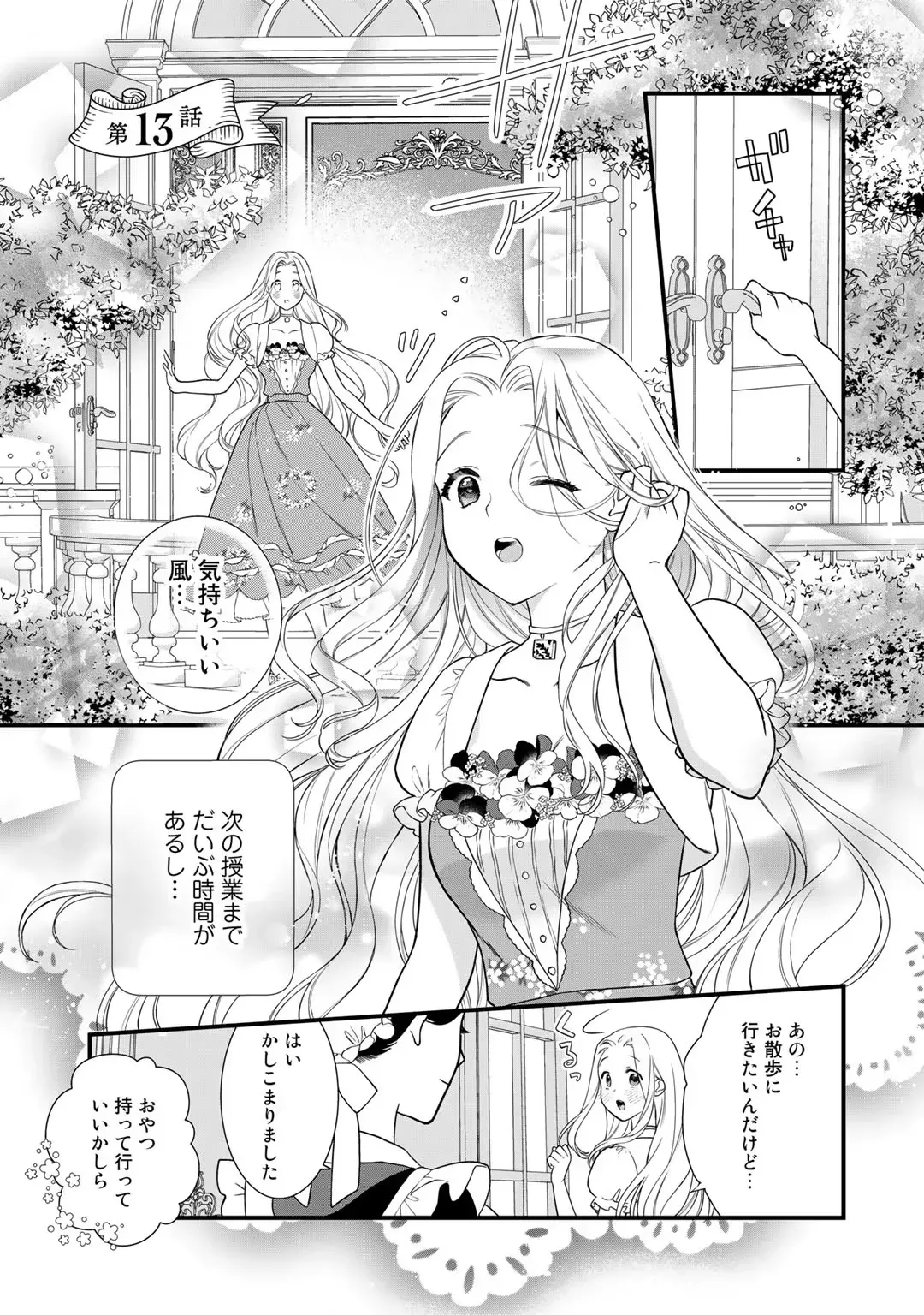 ゲームの悪役令嬢に転生した普通のOLさんがドSなイケメン王子の妻になり他の男たちに誘惑されて嫉妬されながらも激しく愛される純愛エッチ45