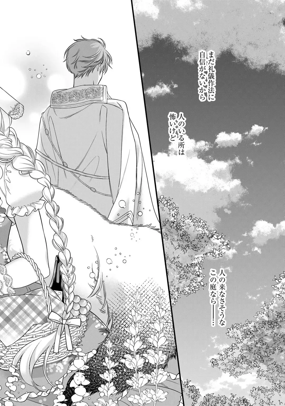 ゲームの悪役令嬢に転生した普通のOLさんがドSなイケメン王子の妻になり他の男たちに誘惑されて嫉妬されながらも激しく愛される純愛エッチ46