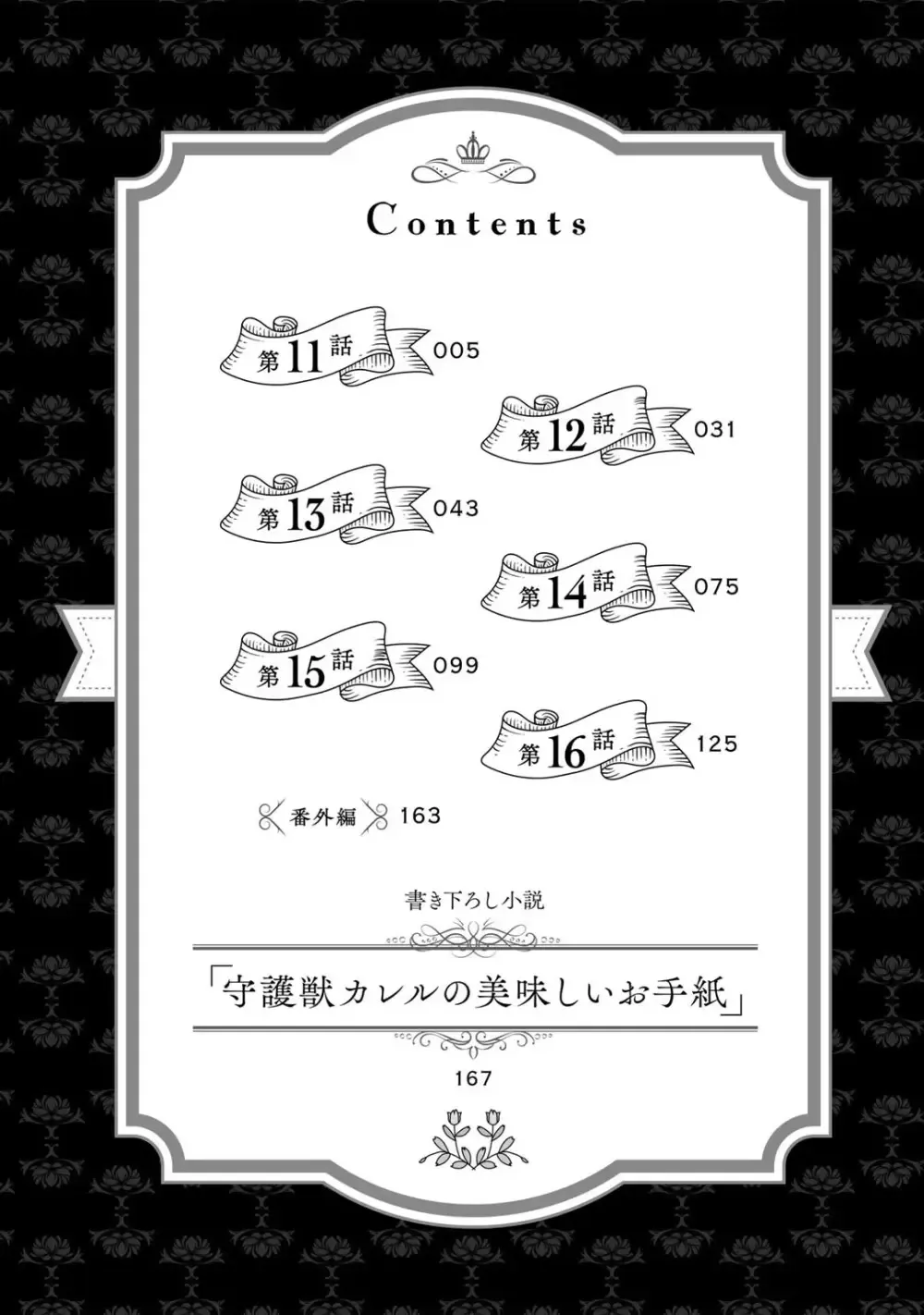 ゲームの悪役令嬢に転生した普通のOLさんがドSなイケメン王子の妻になり他の男たちに誘惑されて嫉妬されながらも激しく愛される純愛エッチ6
