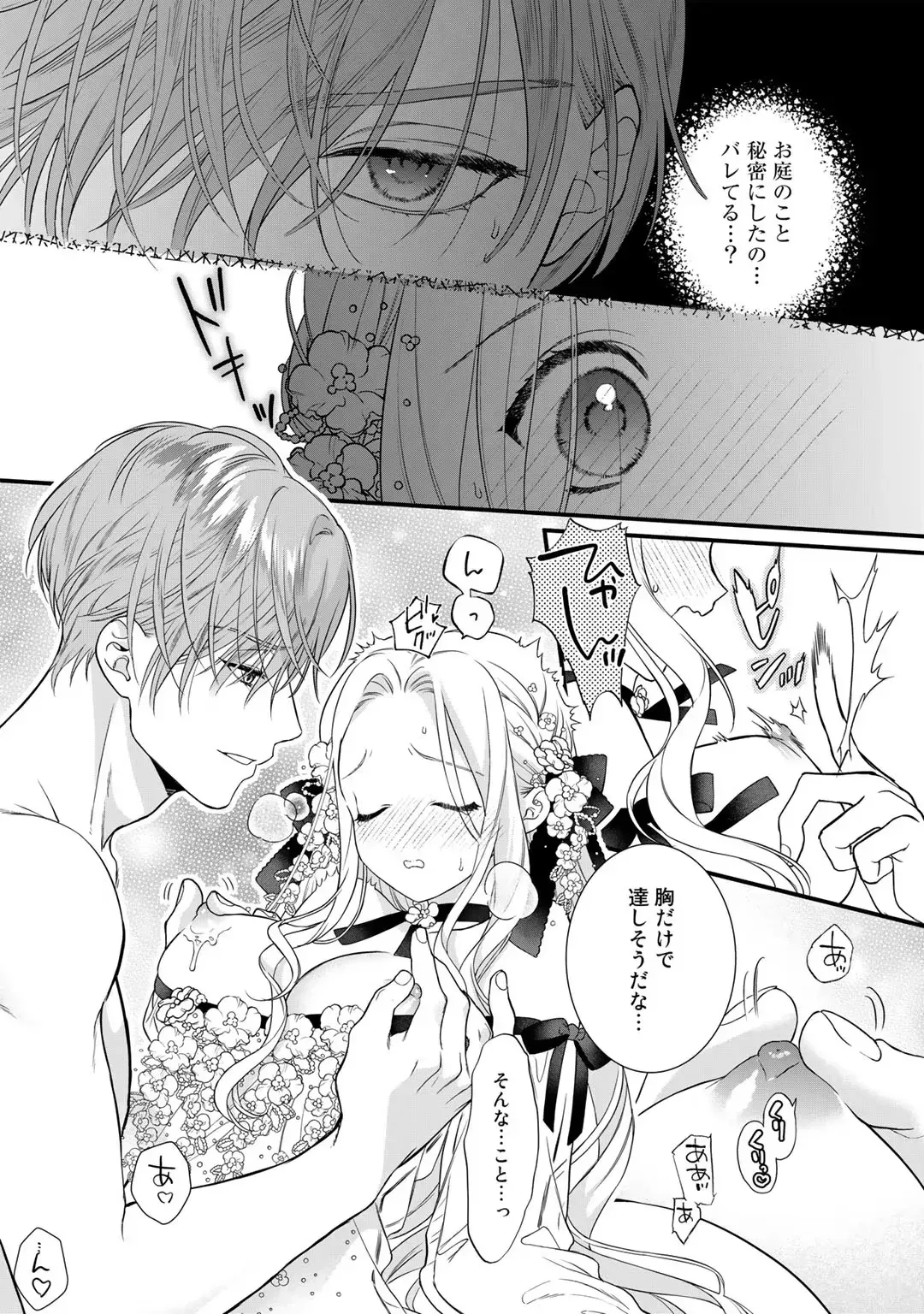 ゲームの悪役令嬢に転生した普通のOLさんがドSなイケメン王子の妻になり他の男たちに誘惑されて嫉妬されながらも激しく愛される純愛エッチ65