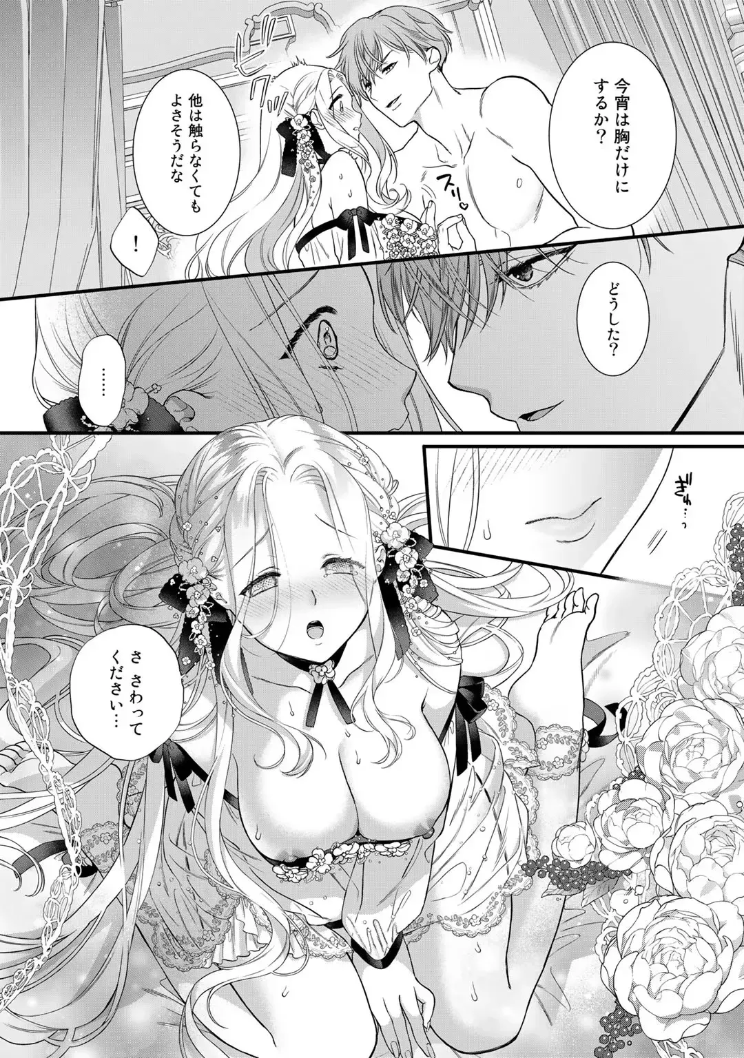 ゲームの悪役令嬢に転生した普通のOLさんがドSなイケメン王子の妻になり他の男たちに誘惑されて嫉妬されながらも激しく愛される純愛エッチ66