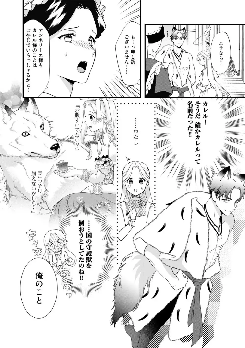 ゲームの悪役令嬢に転生した普通のOLさんがドSなイケメン王子の妻になり他の男たちに誘惑されて嫉妬されながらも激しく愛される純愛エッチ80