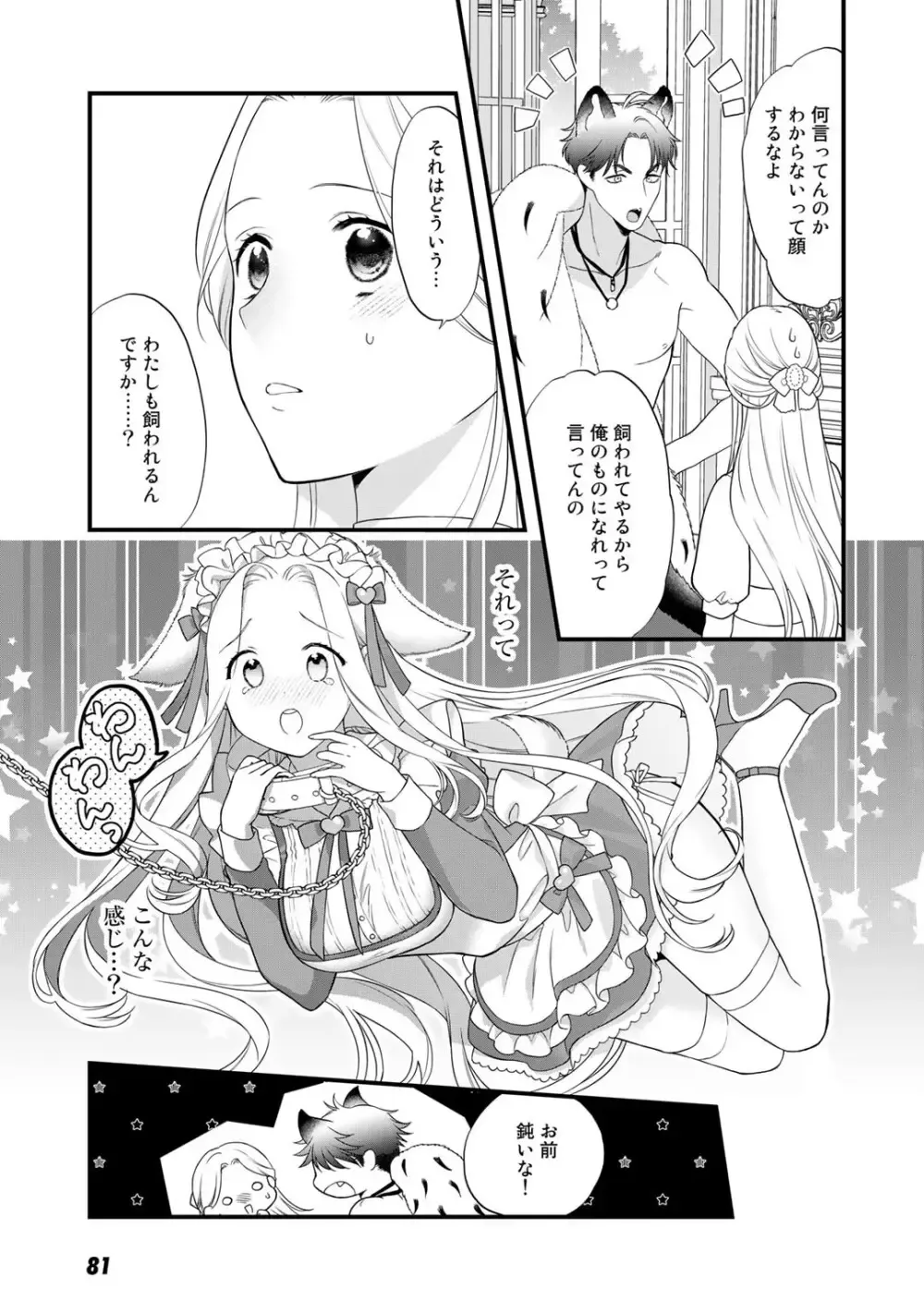 ゲームの悪役令嬢に転生した普通のOLさんがドSなイケメン王子の妻になり他の男たちに誘惑されて嫉妬されながらも激しく愛される純愛エッチ83