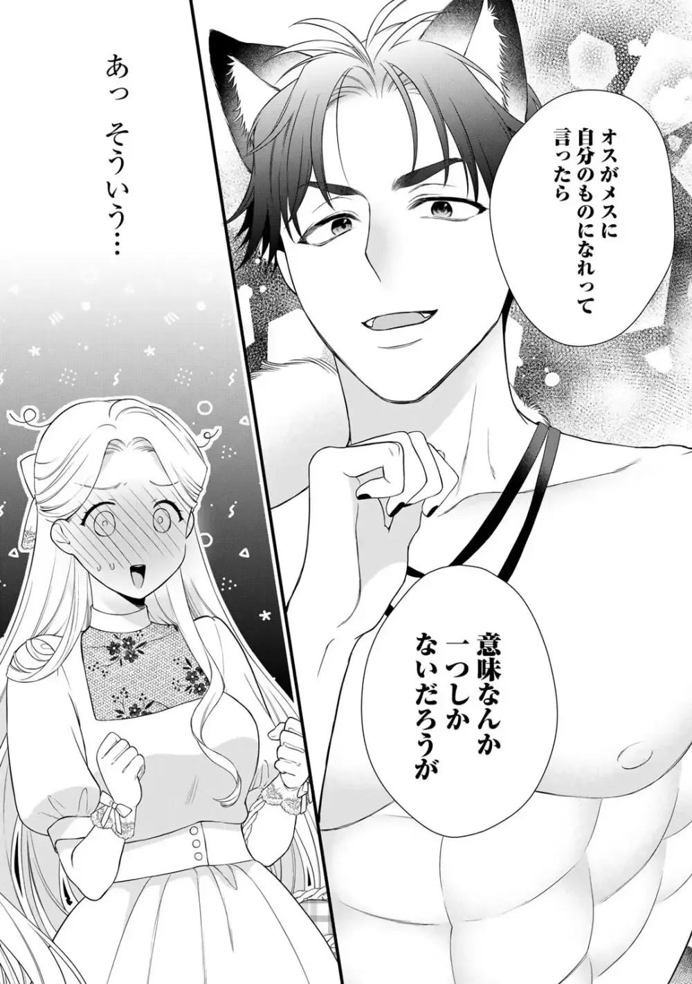 ゲームの悪役令嬢に転生した普通のOLさんがドSなイケメン王子の妻になり他の男たちに誘惑されて嫉妬されながらも激しく愛される純愛エッチ84