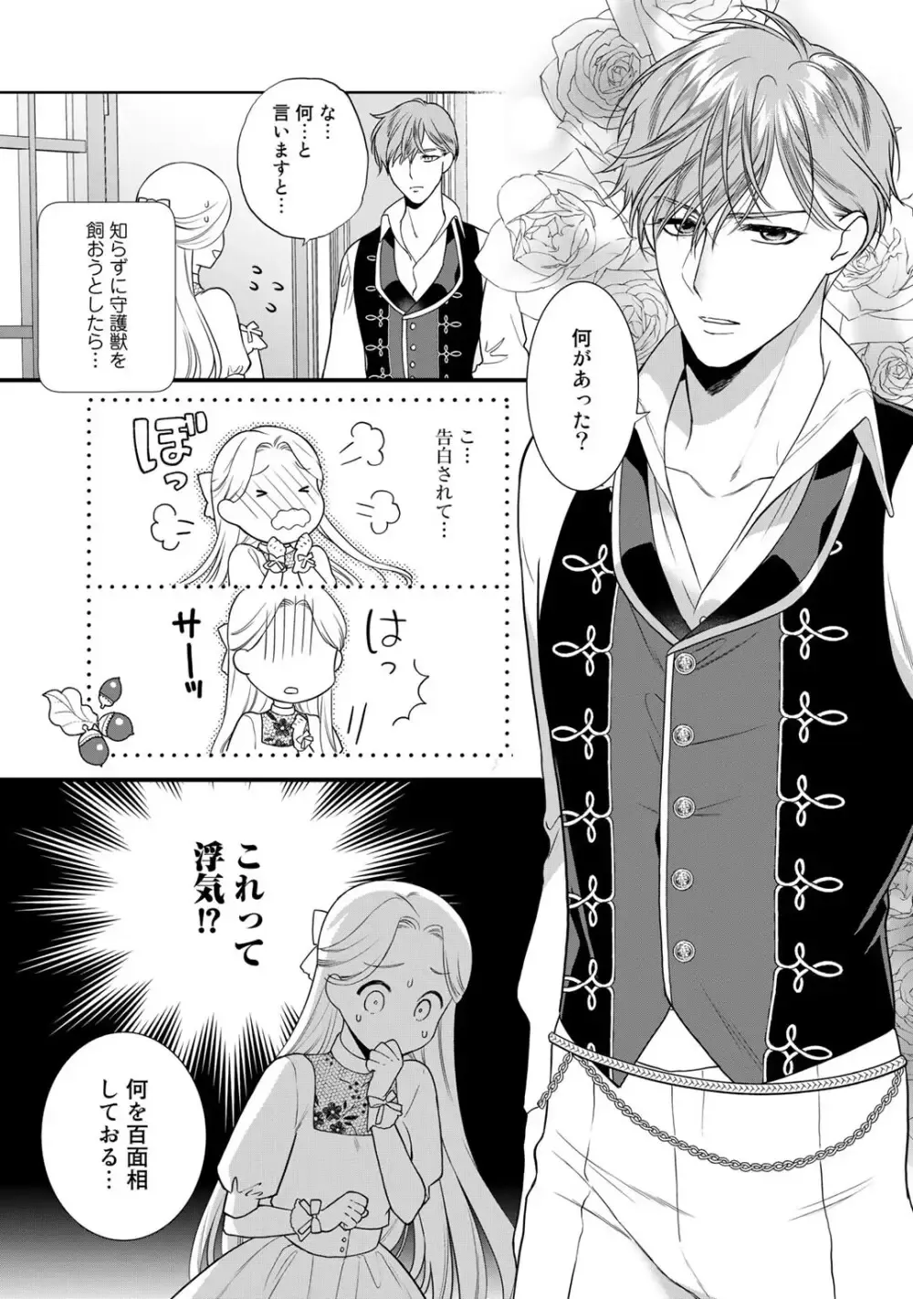 ゲームの悪役令嬢に転生した普通のOLさんがドSなイケメン王子の妻になり他の男たちに誘惑されて嫉妬されながらも激しく愛される純愛エッチ87