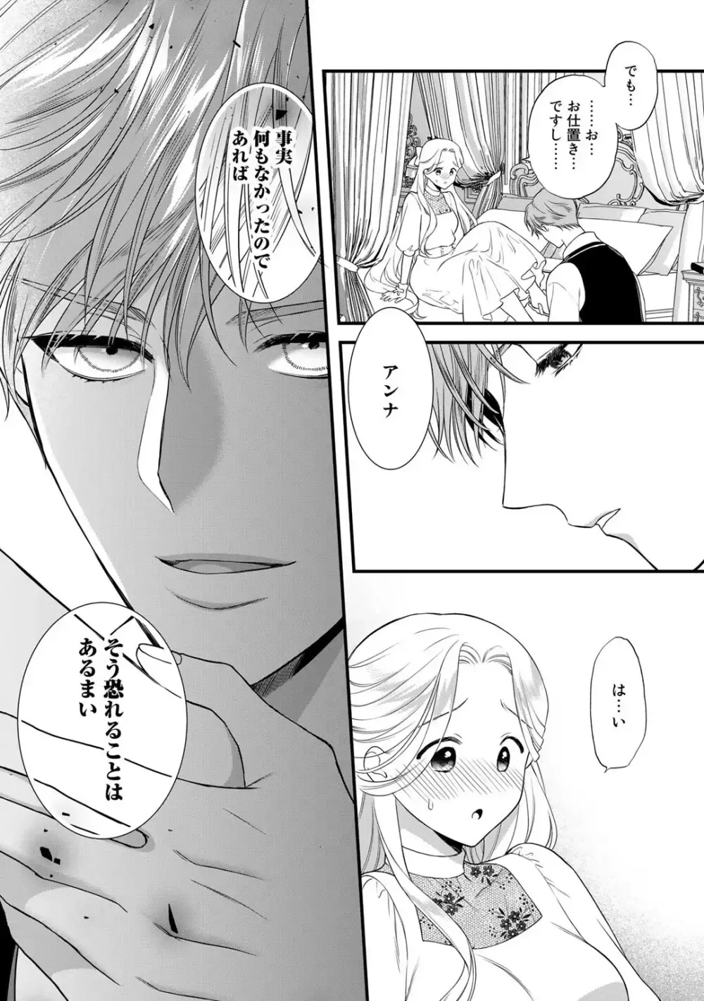 ゲームの悪役令嬢に転生した普通のOLさんがドSなイケメン王子の妻になり他の男たちに誘惑されて嫉妬されながらも激しく愛される純愛エッチ90