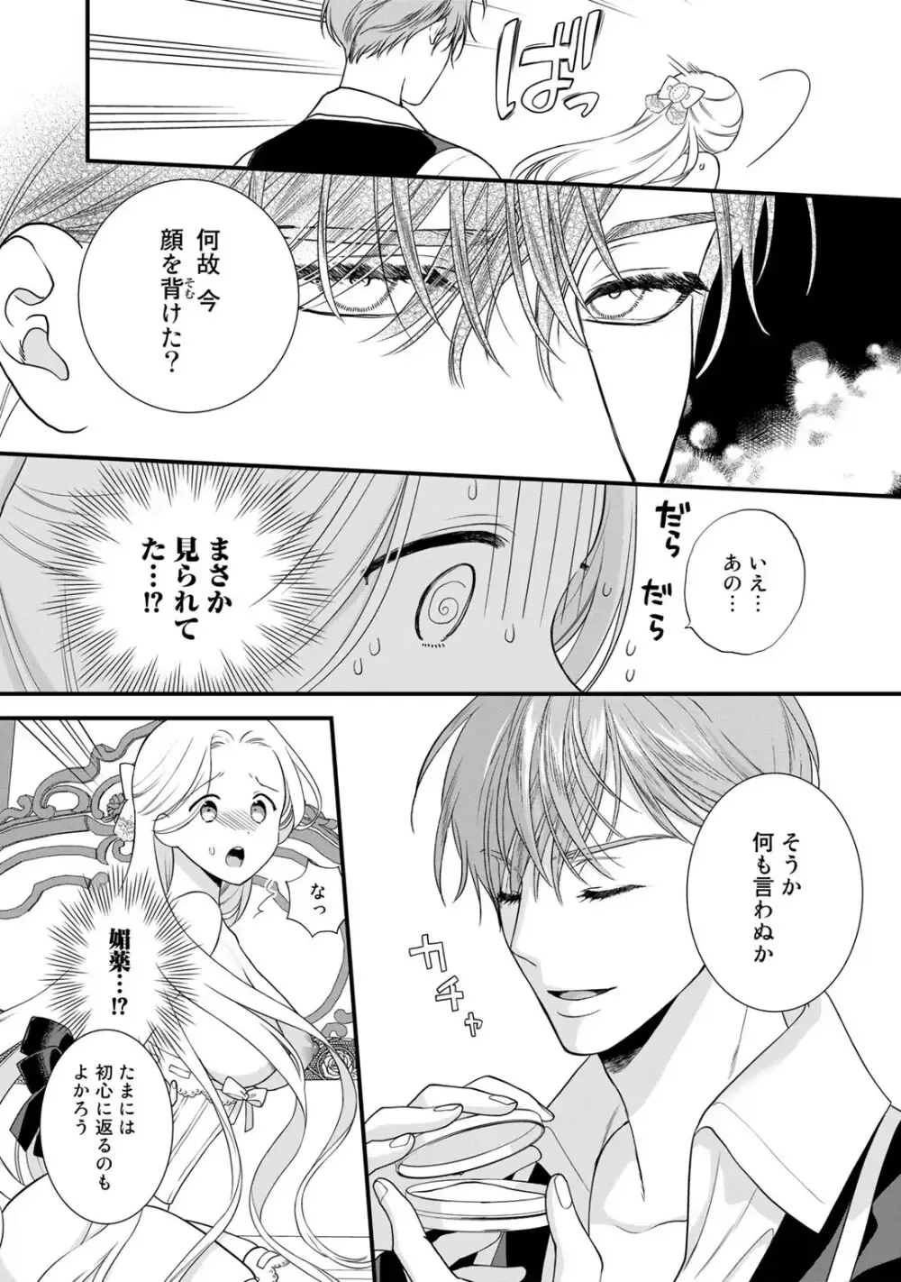 ゲームの悪役令嬢に転生した普通のOLさんがドSなイケメン王子の妻になり他の男たちに誘惑されて嫉妬されながらも激しく愛される純愛エッチ93