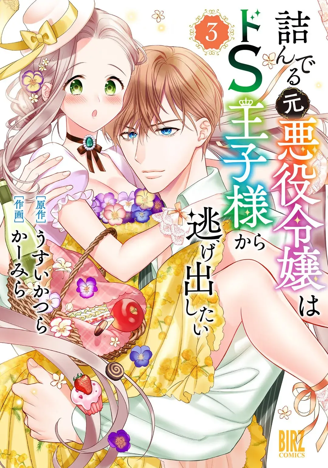 ゲームの悪役令嬢に転生した普通のOLさんがドSなイケメン王子の妻になり他の男たちに誘惑されて嫉妬されながらも激しく愛される純愛エッチ1