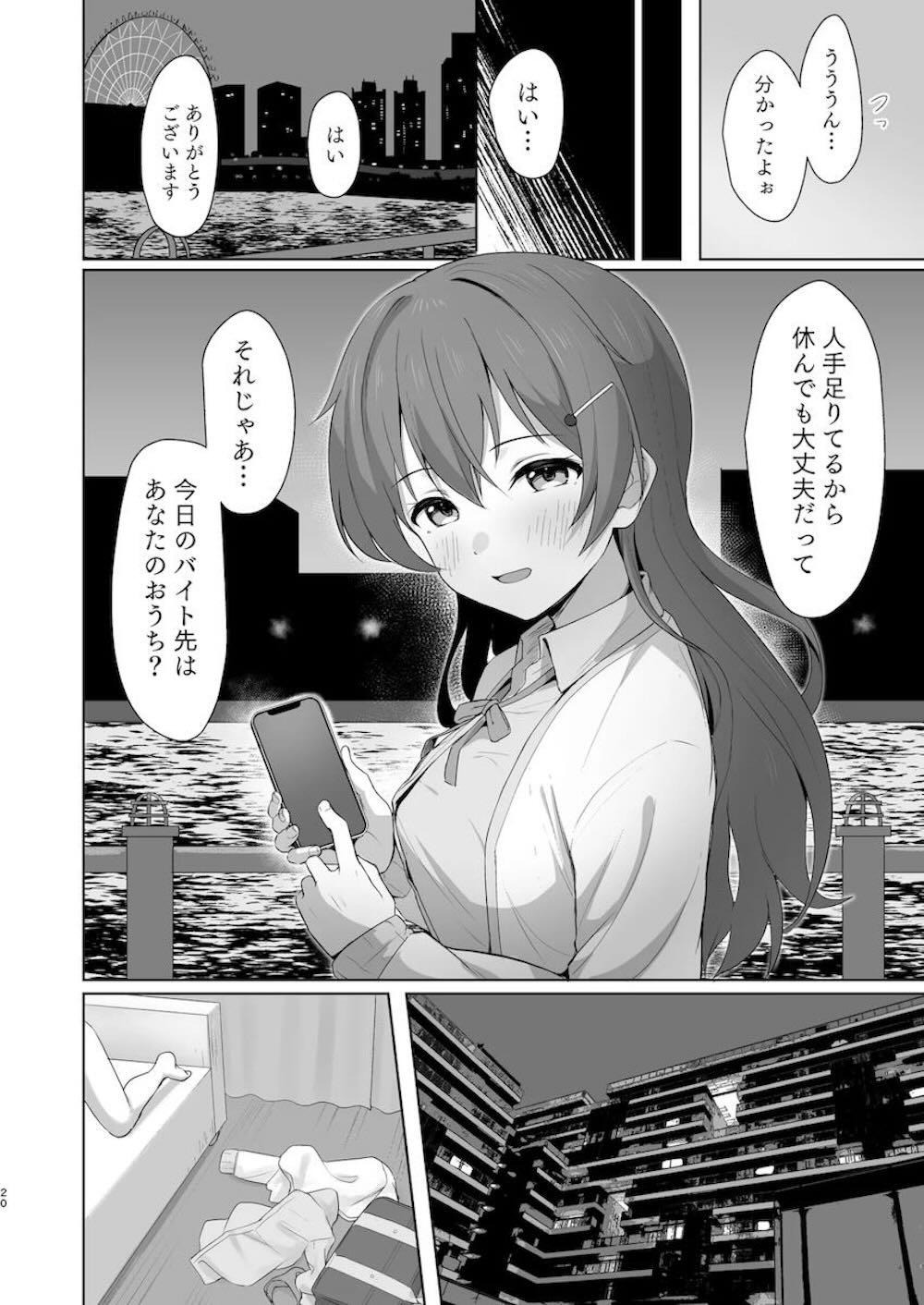 【ラブライブ!虹ヶ咲学園スクールアイドル同好会】プロデューサーとイチャイチャして興奮してしまった近江彼方が野外で人が来ないかドキドキしながらラブエッチ19