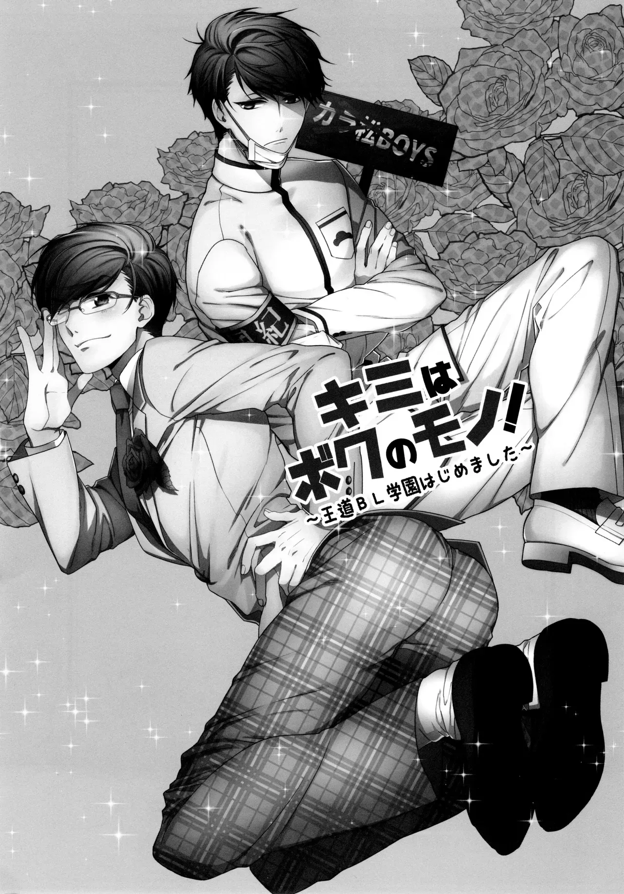 【BL漫画 おそ松さん】全寮制男子校の風紀委員長の一松と生徒会長のカラ松が周りに隠れてこっそり絡み合っちゃう秘密のボーイズラブエッチ2