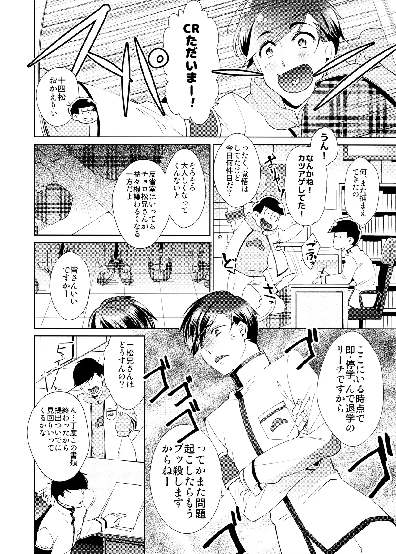 【BL漫画 おそ松さん】全寮制男子校の風紀委員長の一松と生徒会長のカラ松が周りに隠れてこっそり絡み合っちゃう秘密のボーイズラブエッチ11
