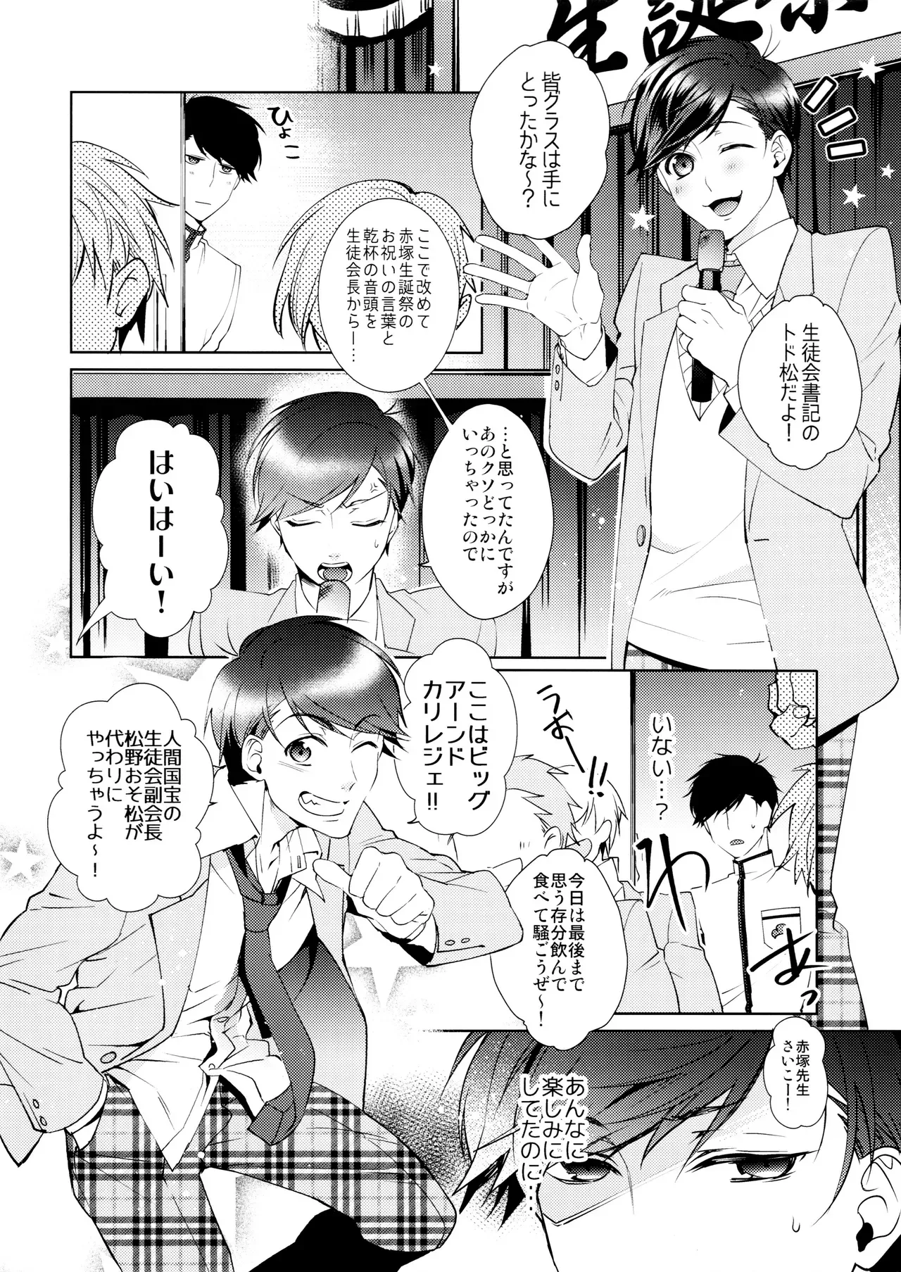 【BL漫画 おそ松さん】全寮制男子校の風紀委員長の一松と生徒会長のカラ松が周りに隠れてこっそり絡み合っちゃう秘密のボーイズラブエッチ13
