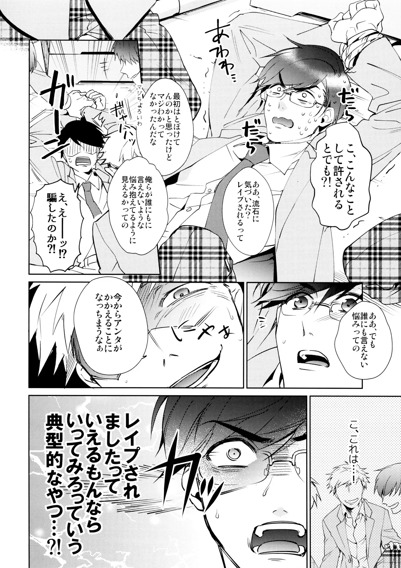 【BL漫画 おそ松さん】全寮制男子校の風紀委員長の一松と生徒会長のカラ松が周りに隠れてこっそり絡み合っちゃう秘密のボーイズラブエッチ17