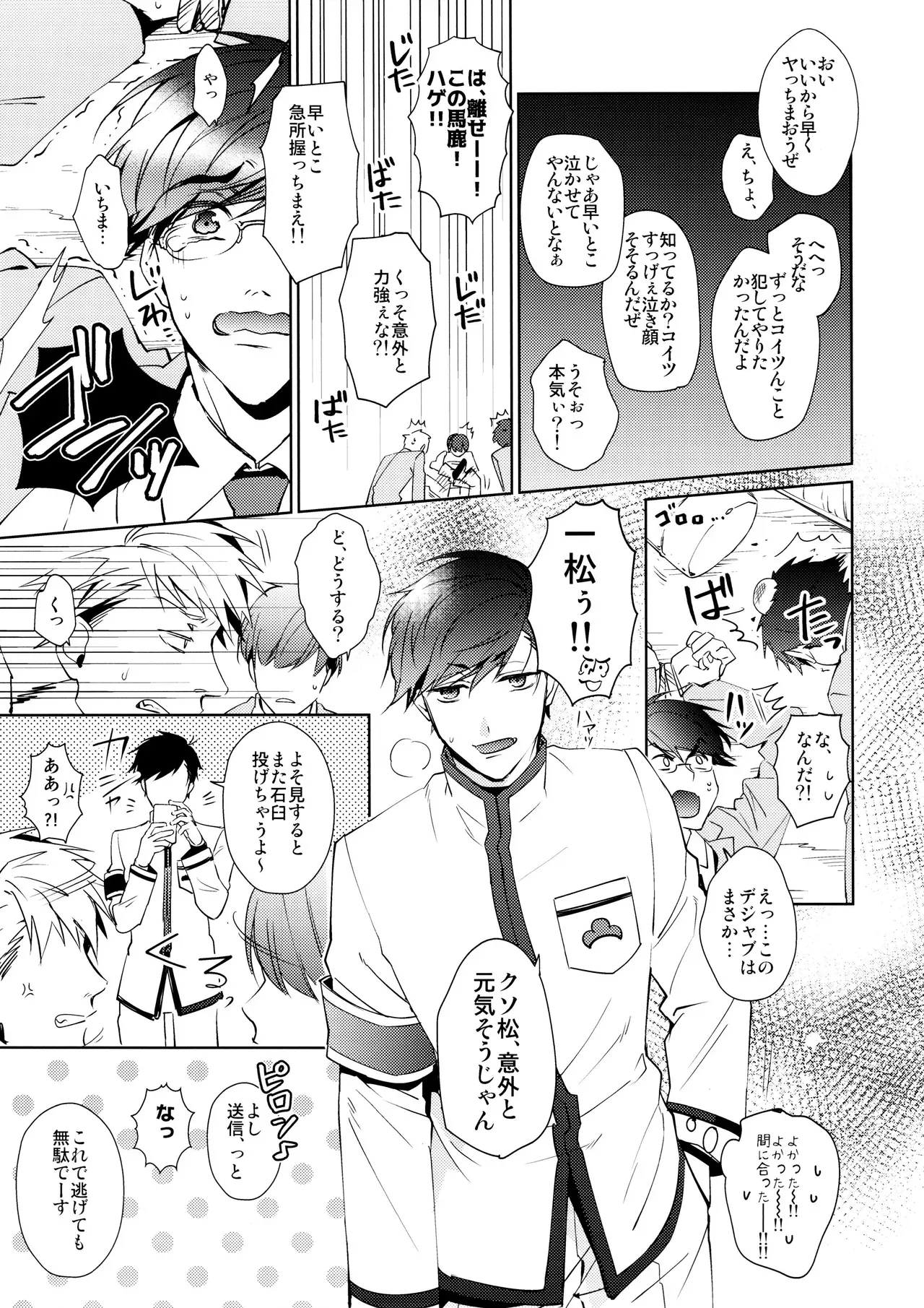 【BL漫画 おそ松さん】全寮制男子校の風紀委員長の一松と生徒会長のカラ松が周りに隠れてこっそり絡み合っちゃう秘密のボーイズラブエッチ18