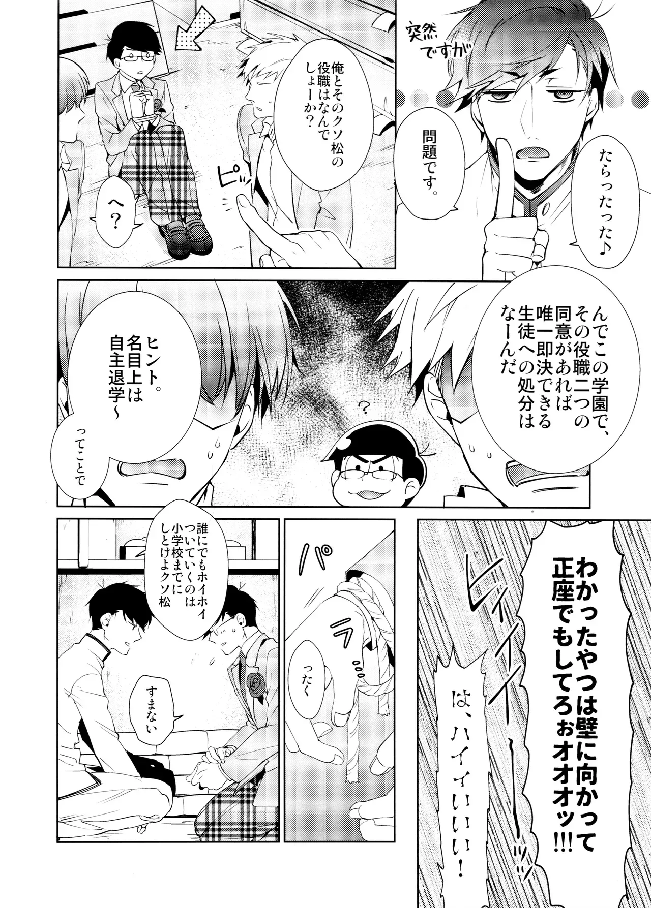 【BL漫画 おそ松さん】全寮制男子校の風紀委員長の一松と生徒会長のカラ松が周りに隠れてこっそり絡み合っちゃう秘密のボーイズラブエッチ19