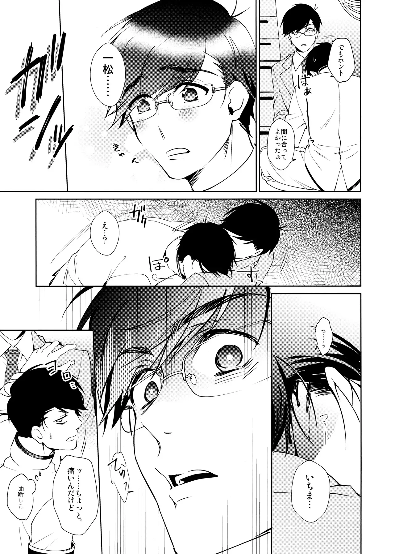 【BL漫画 おそ松さん】全寮制男子校の風紀委員長の一松と生徒会長のカラ松が周りに隠れてこっそり絡み合っちゃう秘密のボーイズラブエッチ20