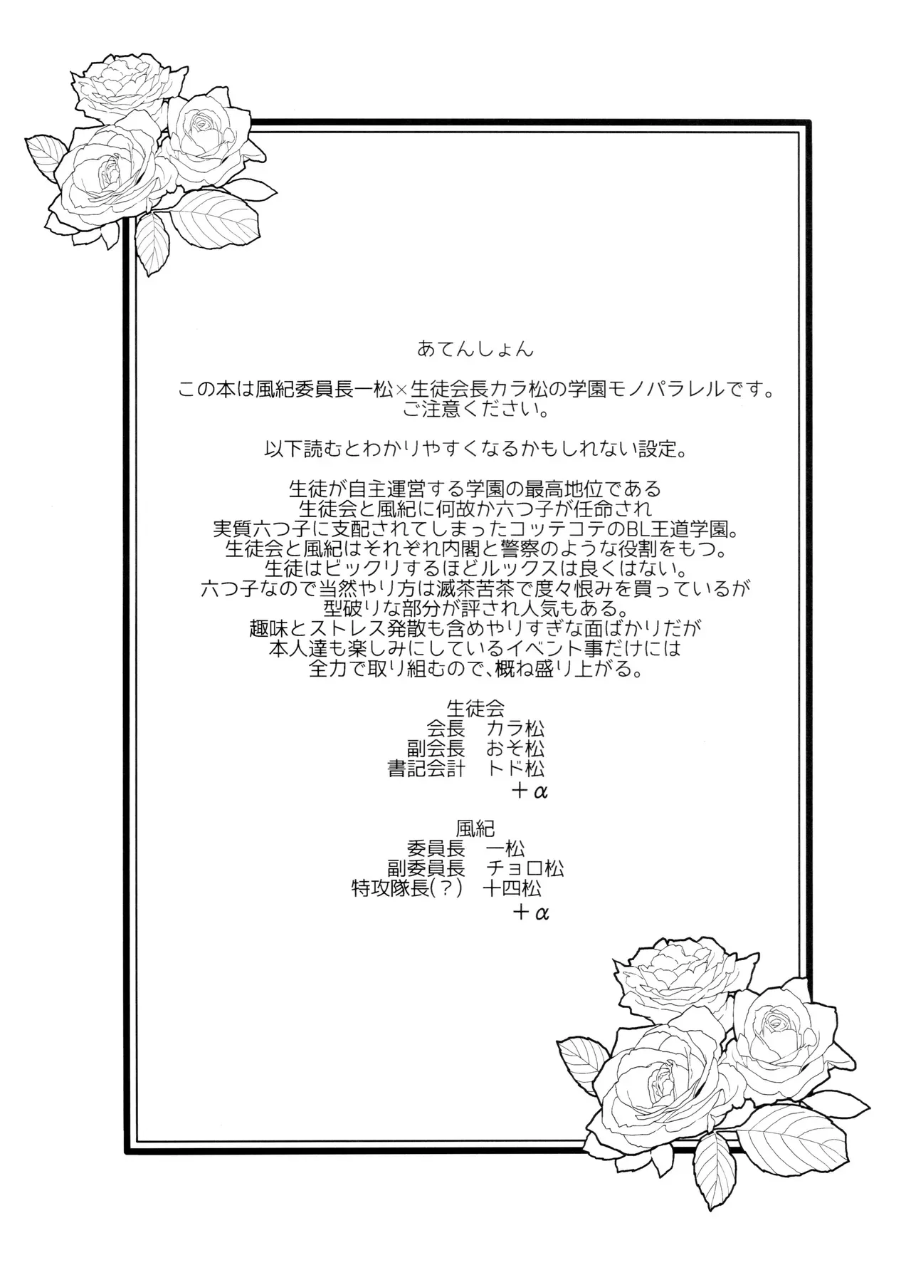 【BL漫画 おそ松さん】全寮制男子校の風紀委員長の一松と生徒会長のカラ松が周りに隠れてこっそり絡み合っちゃう秘密のボーイズラブエッチ3