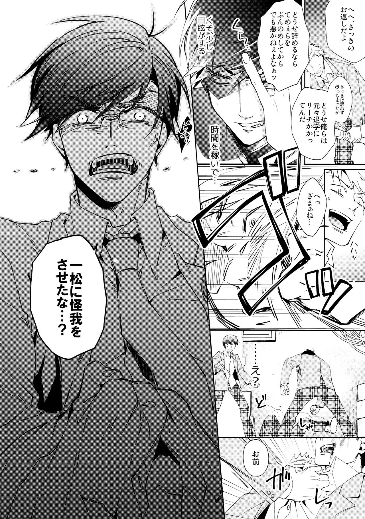 【BL漫画 おそ松さん】全寮制男子校の風紀委員長の一松と生徒会長のカラ松が周りに隠れてこっそり絡み合っちゃう秘密のボーイズラブエッチ21