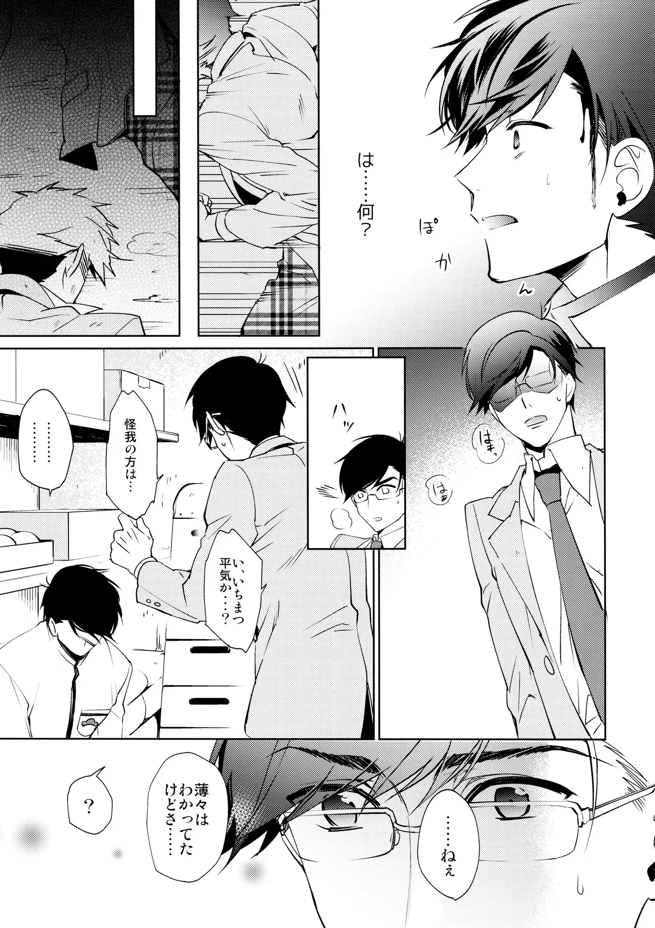 【BL漫画 おそ松さん】全寮制男子校の風紀委員長の一松と生徒会長のカラ松が周りに隠れてこっそり絡み合っちゃう秘密のボーイズラブエッチ22