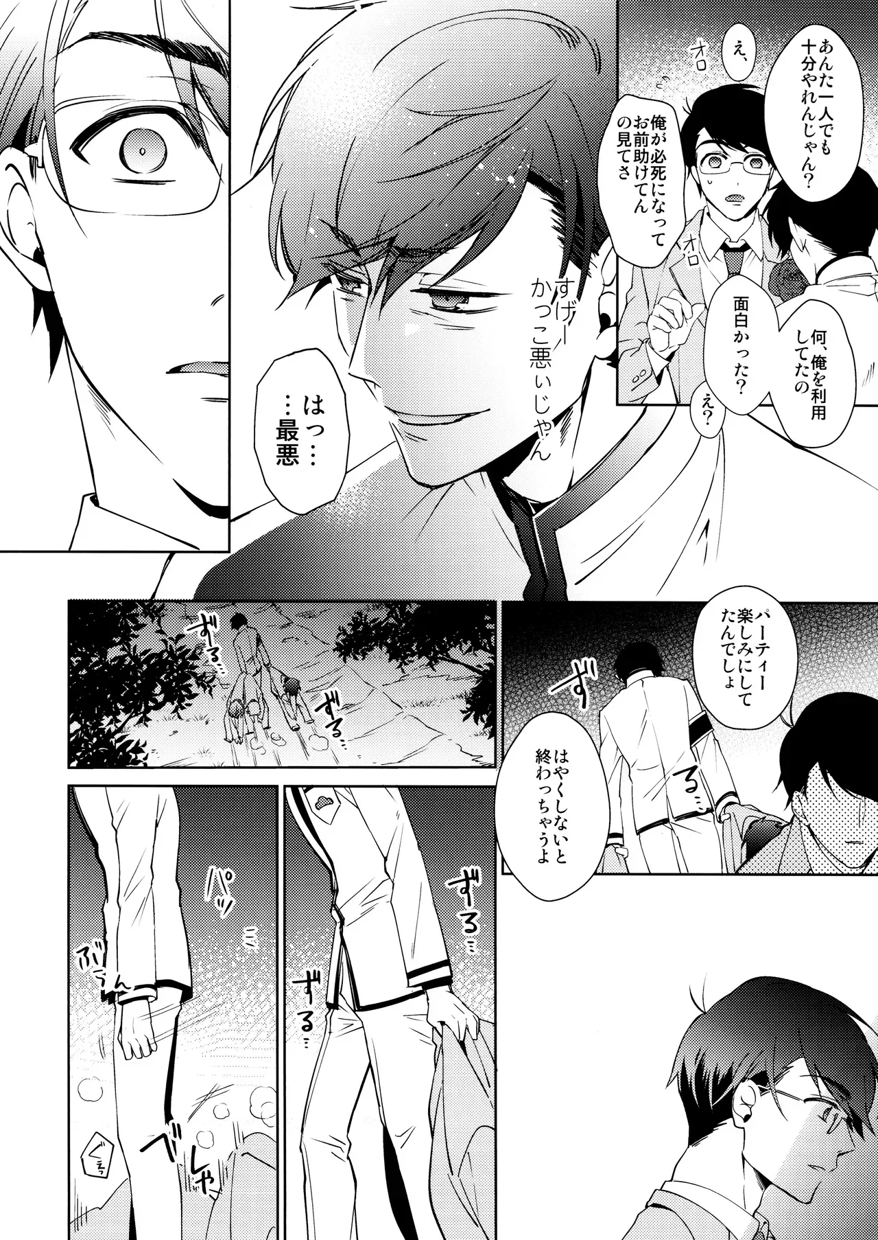 【BL漫画 おそ松さん】全寮制男子校の風紀委員長の一松と生徒会長のカラ松が周りに隠れてこっそり絡み合っちゃう秘密のボーイズラブエッチ23