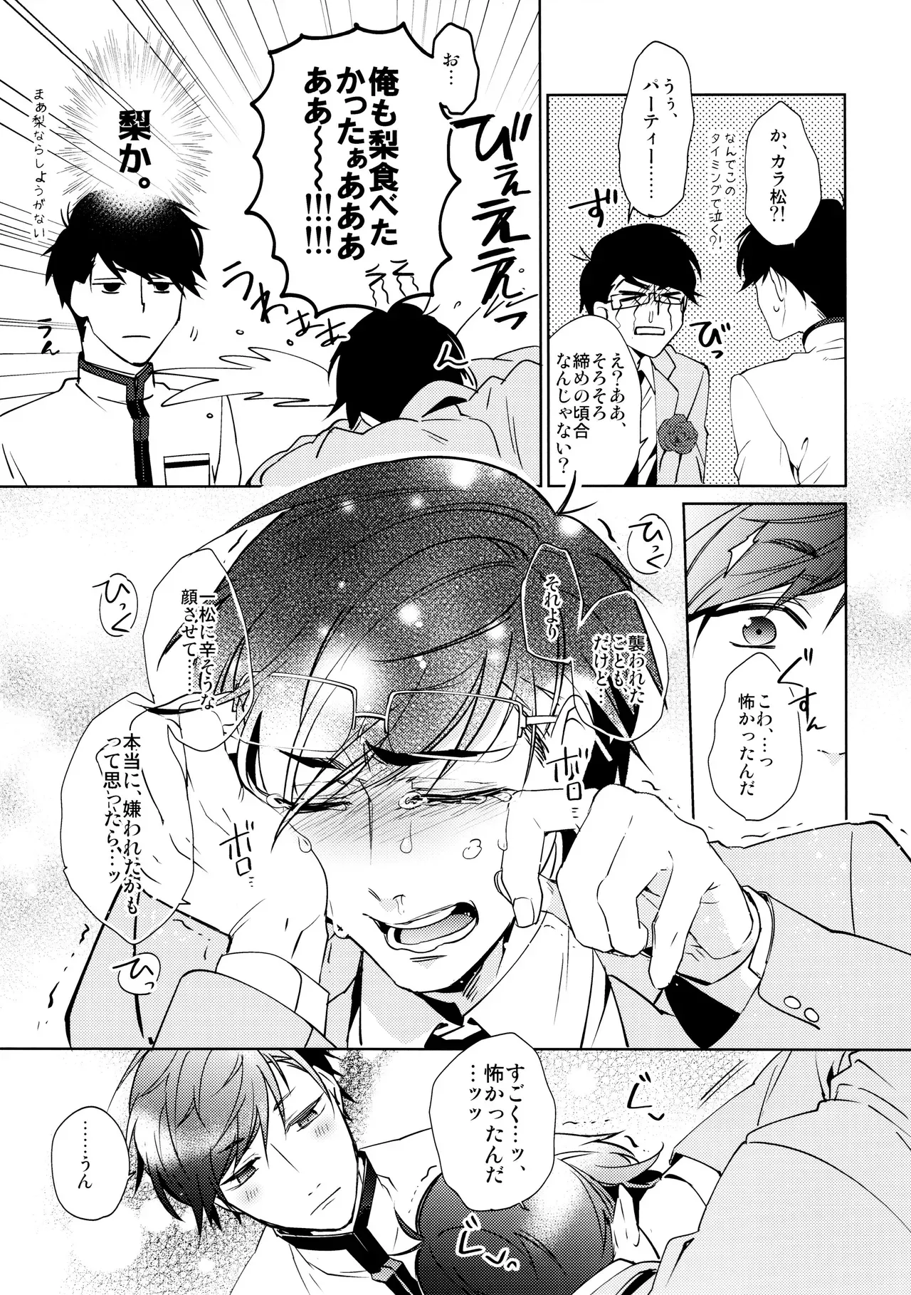 【BL漫画 おそ松さん】全寮制男子校の風紀委員長の一松と生徒会長のカラ松が周りに隠れてこっそり絡み合っちゃう秘密のボーイズラブエッチ26