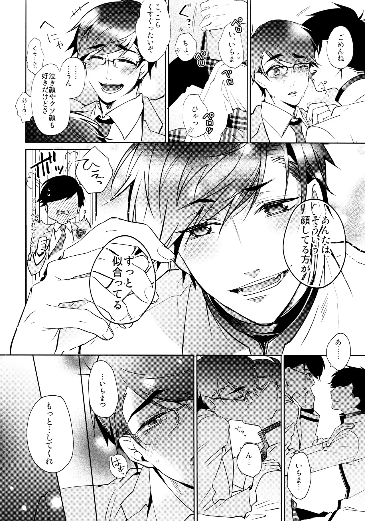 【BL漫画 おそ松さん】全寮制男子校の風紀委員長の一松と生徒会長のカラ松が周りに隠れてこっそり絡み合っちゃう秘密のボーイズラブエッチ27