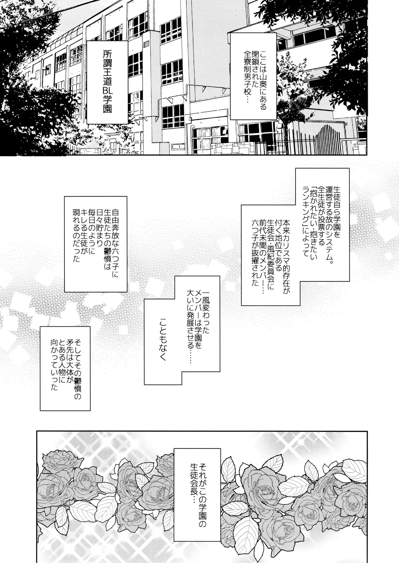 【BL漫画 おそ松さん】全寮制男子校の風紀委員長の一松と生徒会長のカラ松が周りに隠れてこっそり絡み合っちゃう秘密のボーイズラブエッチ4