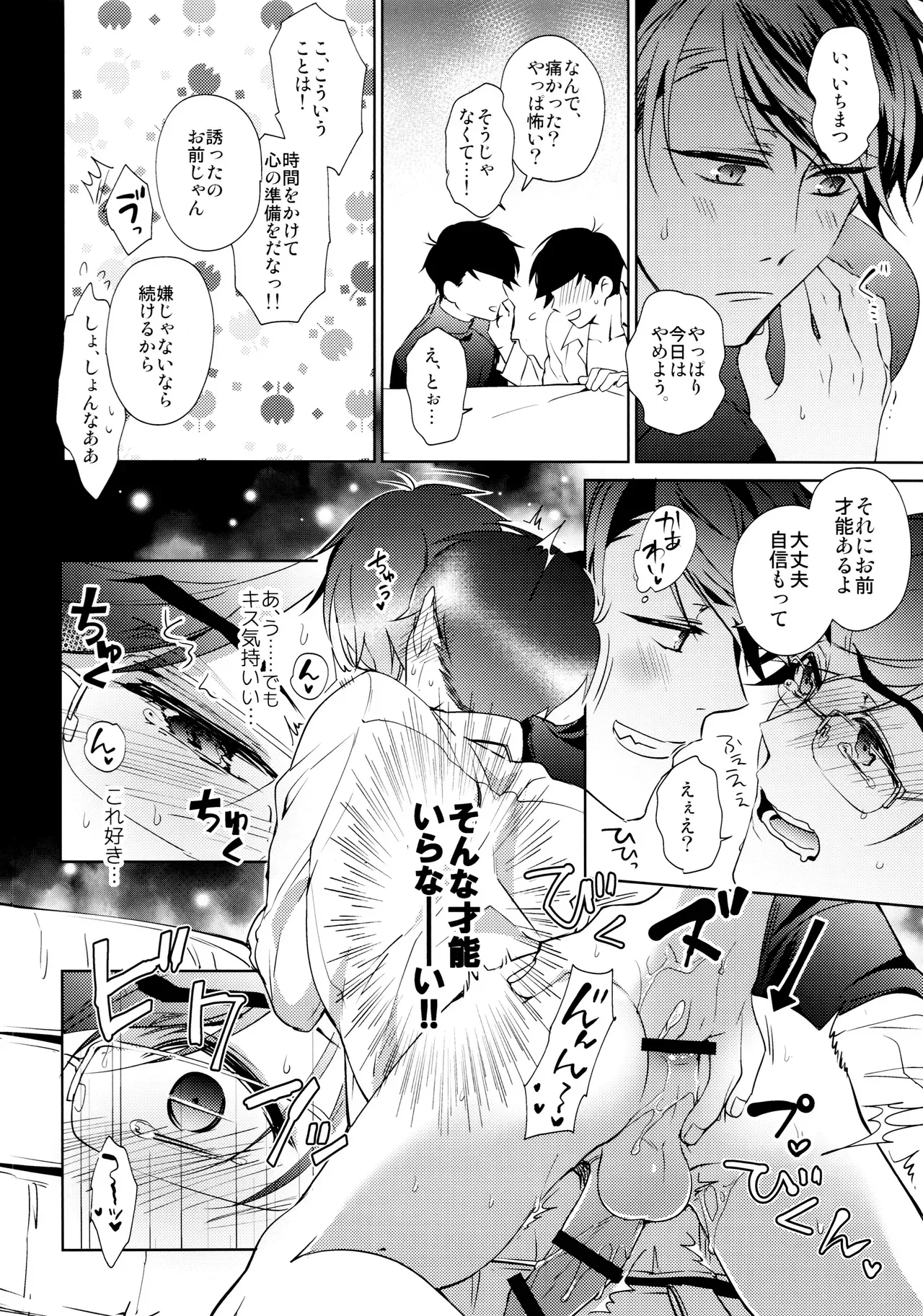 【BL漫画 おそ松さん】全寮制男子校の風紀委員長の一松と生徒会長のカラ松が周りに隠れてこっそり絡み合っちゃう秘密のボーイズラブエッチ31