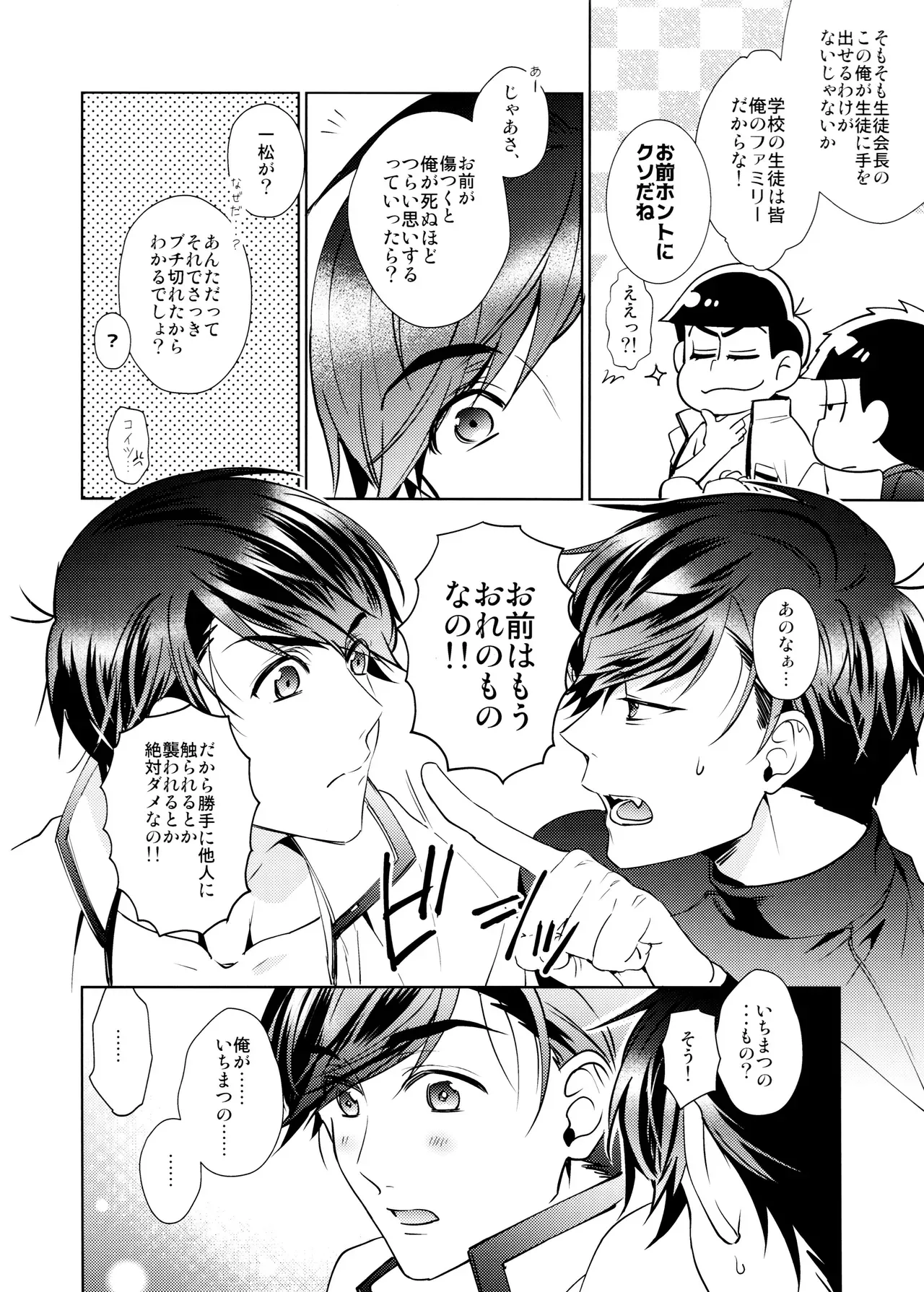 【BL漫画 おそ松さん】全寮制男子校の風紀委員長の一松と生徒会長のカラ松が周りに隠れてこっそり絡み合っちゃう秘密のボーイズラブエッチ39