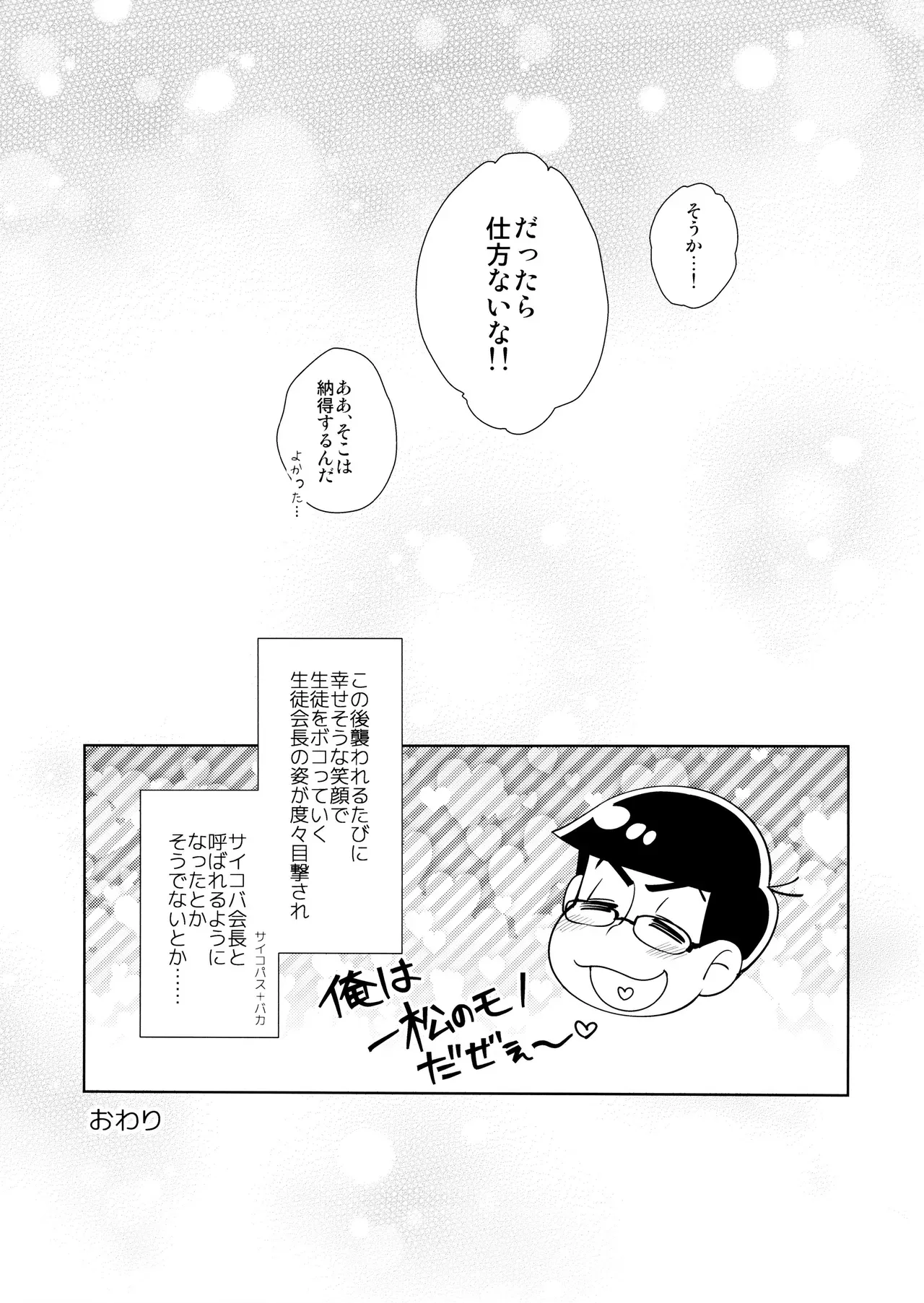 【BL漫画 おそ松さん】全寮制男子校の風紀委員長の一松と生徒会長のカラ松が周りに隠れてこっそり絡み合っちゃう秘密のボーイズラブエッチ40