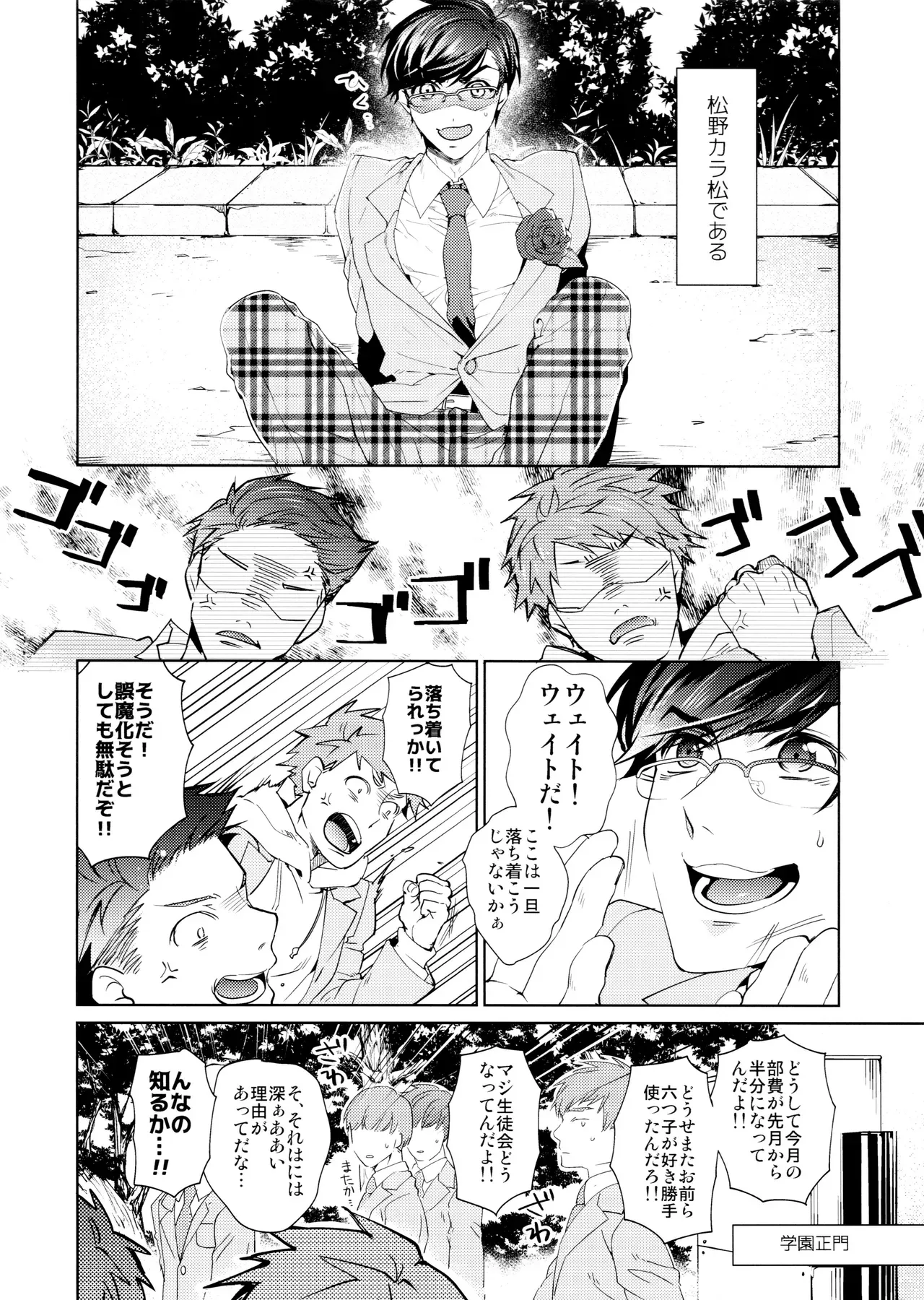 【BL漫画 おそ松さん】全寮制男子校の風紀委員長の一松と生徒会長のカラ松が周りに隠れてこっそり絡み合っちゃう秘密のボーイズラブエッチ5