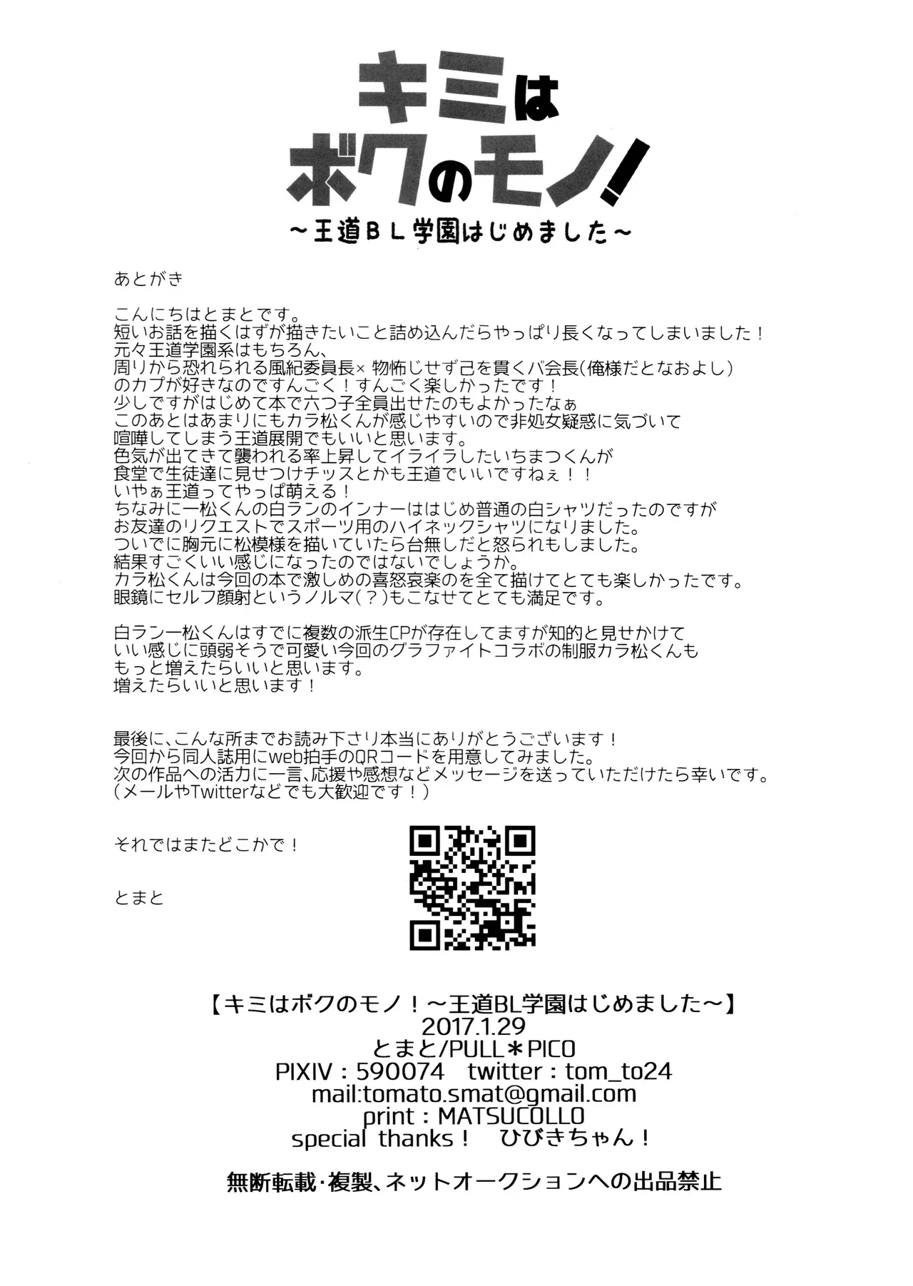 【BL漫画 おそ松さん】全寮制男子校の風紀委員長の一松と生徒会長のカラ松が周りに隠れてこっそり絡み合っちゃう秘密のボーイズラブエッチ41