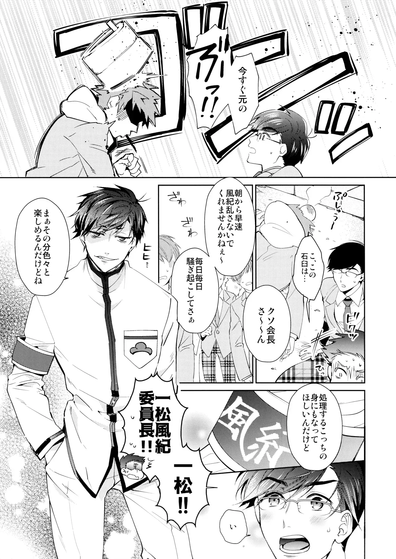 【BL漫画 おそ松さん】全寮制男子校の風紀委員長の一松と生徒会長のカラ松が周りに隠れてこっそり絡み合っちゃう秘密のボーイズラブエッチ6