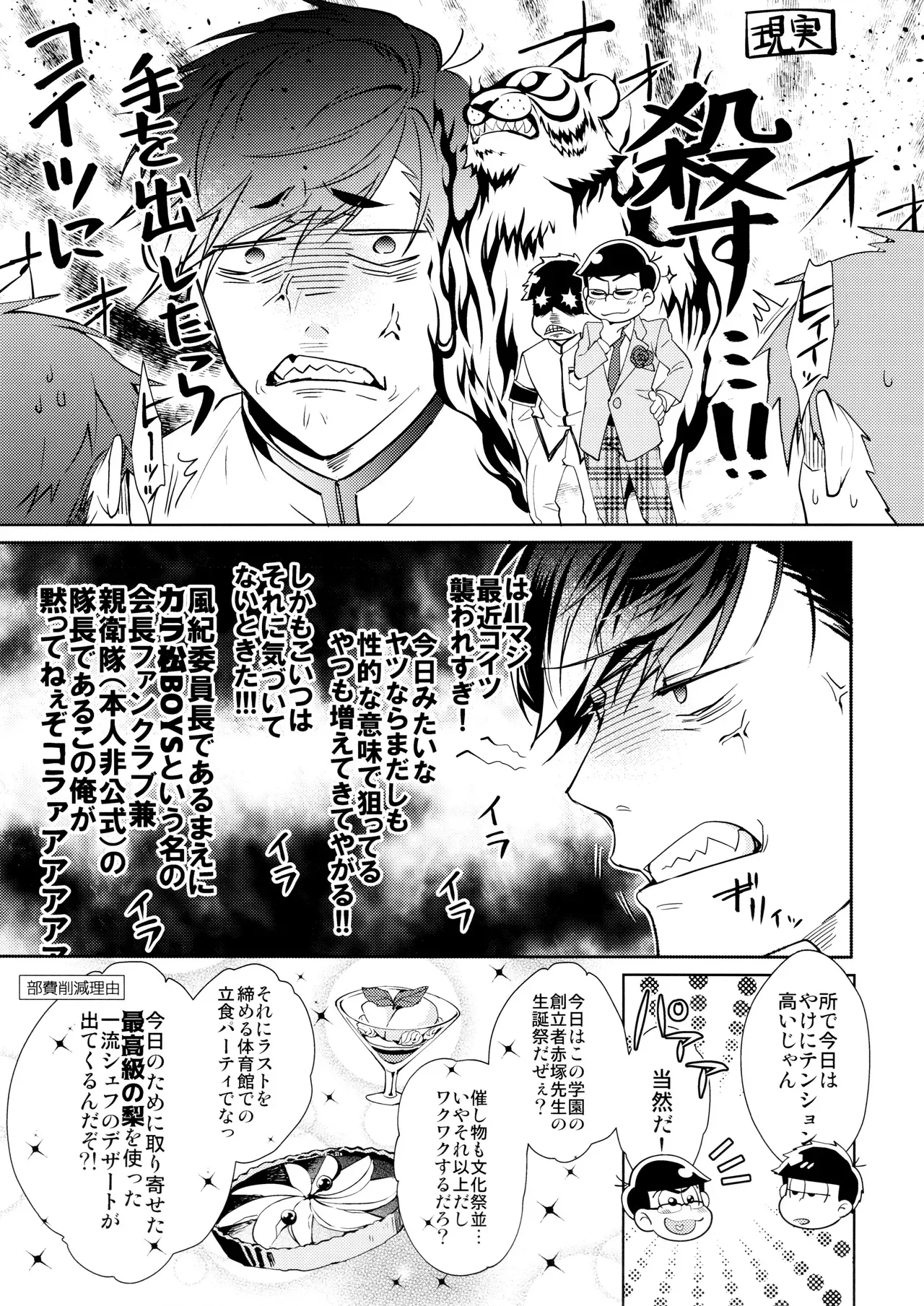 【BL漫画 おそ松さん】全寮制男子校の風紀委員長の一松と生徒会長のカラ松が周りに隠れてこっそり絡み合っちゃう秘密のボーイズラブエッチ8