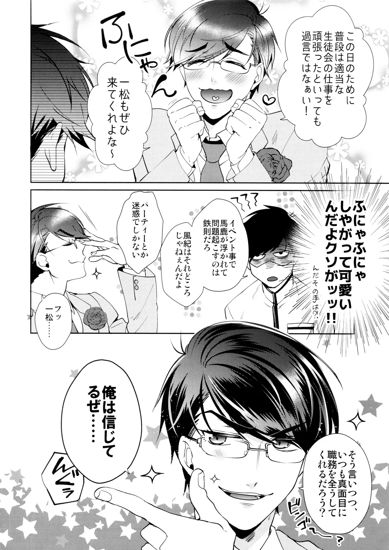 【BL漫画 おそ松さん】全寮制男子校の風紀委員長の一松と生徒会長のカラ松が周りに隠れてこっそり絡み合っちゃう秘密のボーイズラブエッチ9