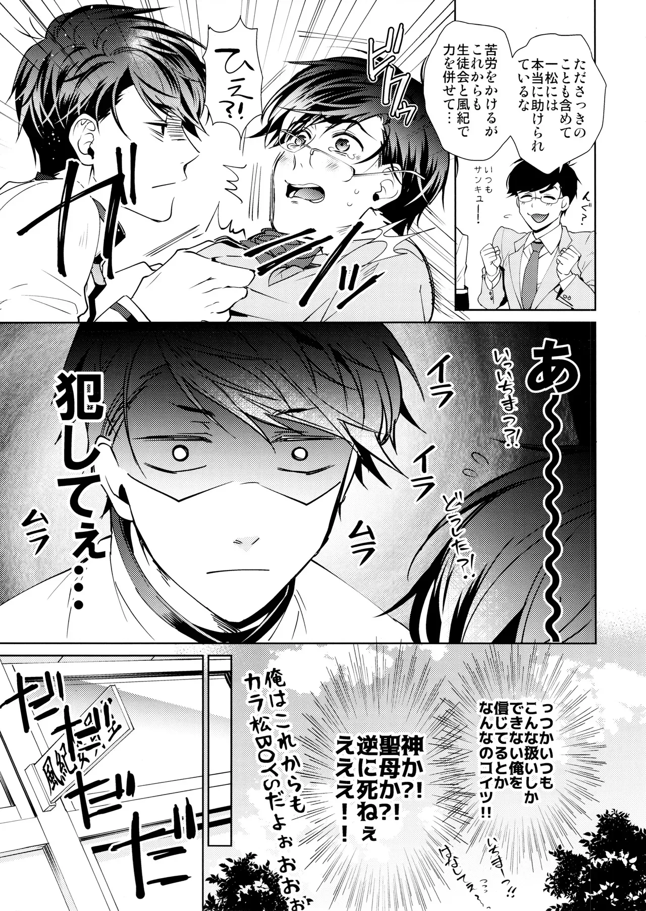 【BL漫画 おそ松さん】全寮制男子校の風紀委員長の一松と生徒会長のカラ松が周りに隠れてこっそり絡み合っちゃう秘密のボーイズラブエッチ10