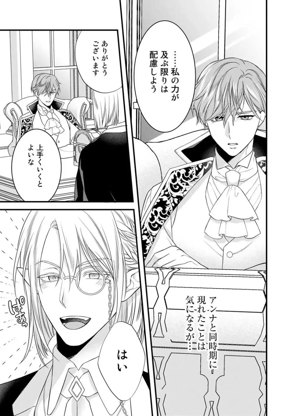 ドSなイケメン王子の妻として必死にお妃修行中の可愛い悪徳令嬢がカッコいい男たちが現れた事に嫉妬されながら濃厚に責められちゃうイジワルなラブラブエッチ25