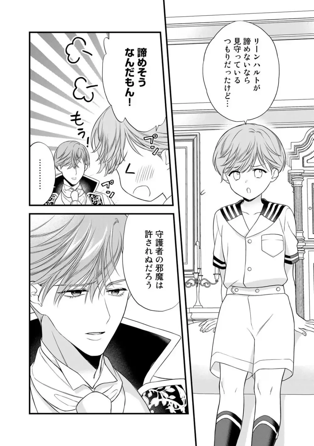 ドSなイケメン王子の妻として必死にお妃修行中の可愛い悪徳令嬢がカッコいい男たちが現れた事に嫉妬されながら濃厚に責められちゃうイジワルなラブラブエッチ28