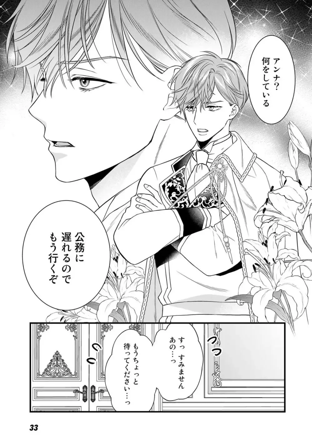 ドSなイケメン王子の妻として必死にお妃修行中の可愛い悪徳令嬢がカッコいい男たちが現れた事に嫉妬されながら濃厚に責められちゃうイジワルなラブラブエッチ35