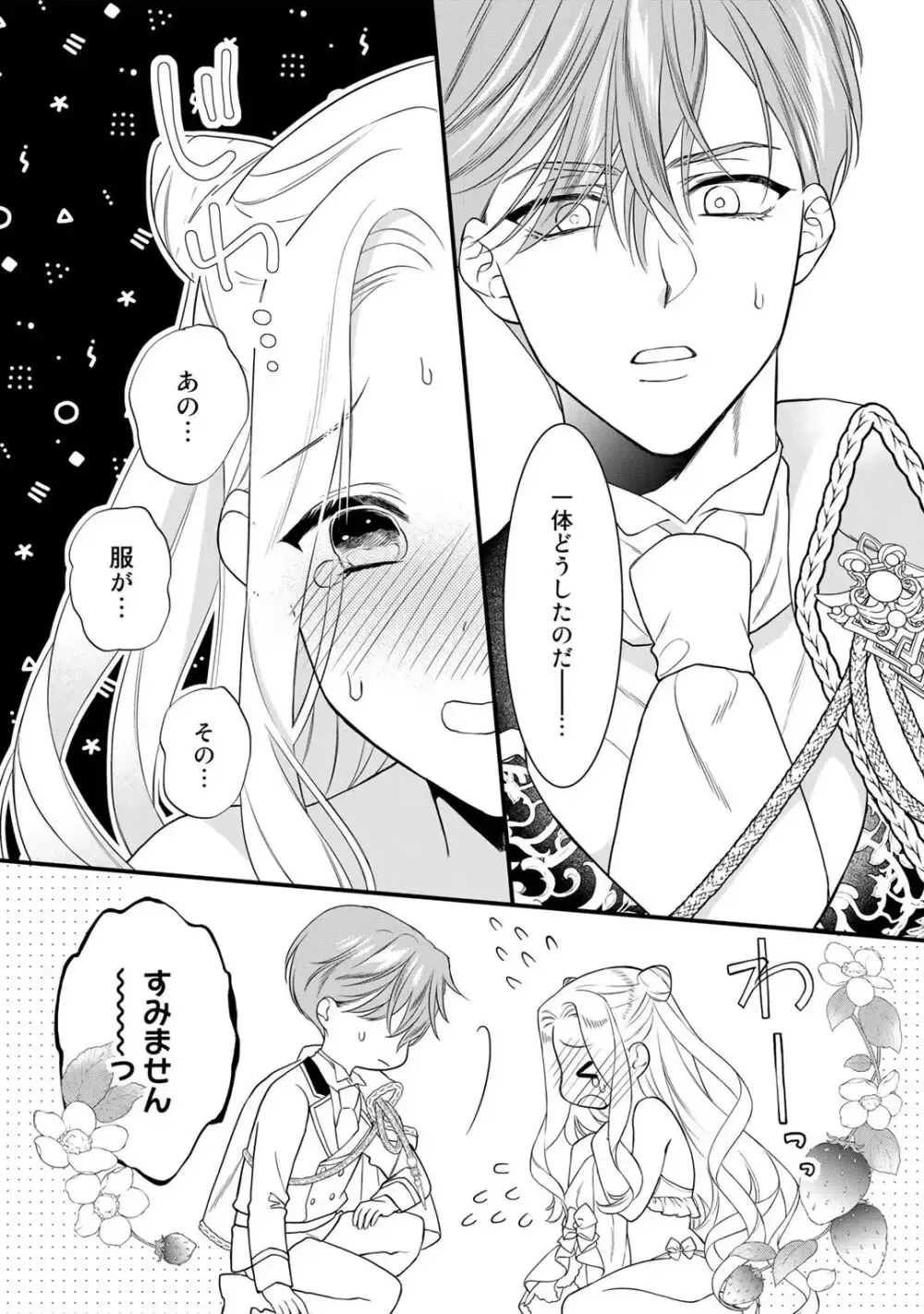 ドSなイケメン王子の妻として必死にお妃修行中の可愛い悪徳令嬢がカッコいい男たちが現れた事に嫉妬されながら濃厚に責められちゃうイジワルなラブラブエッチ37