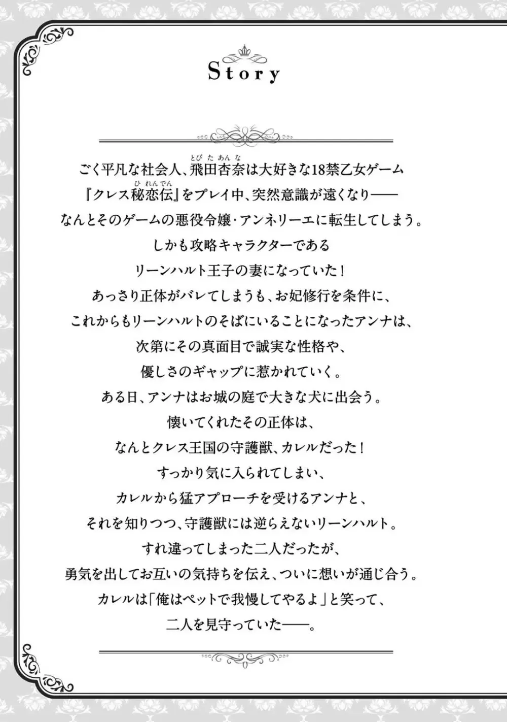 ドSなイケメン王子の妻として必死にお妃修行中の可愛い悪徳令嬢がカッコいい男たちが現れた事に嫉妬されながら濃厚に責められちゃうイジワルなラブラブエッチ5