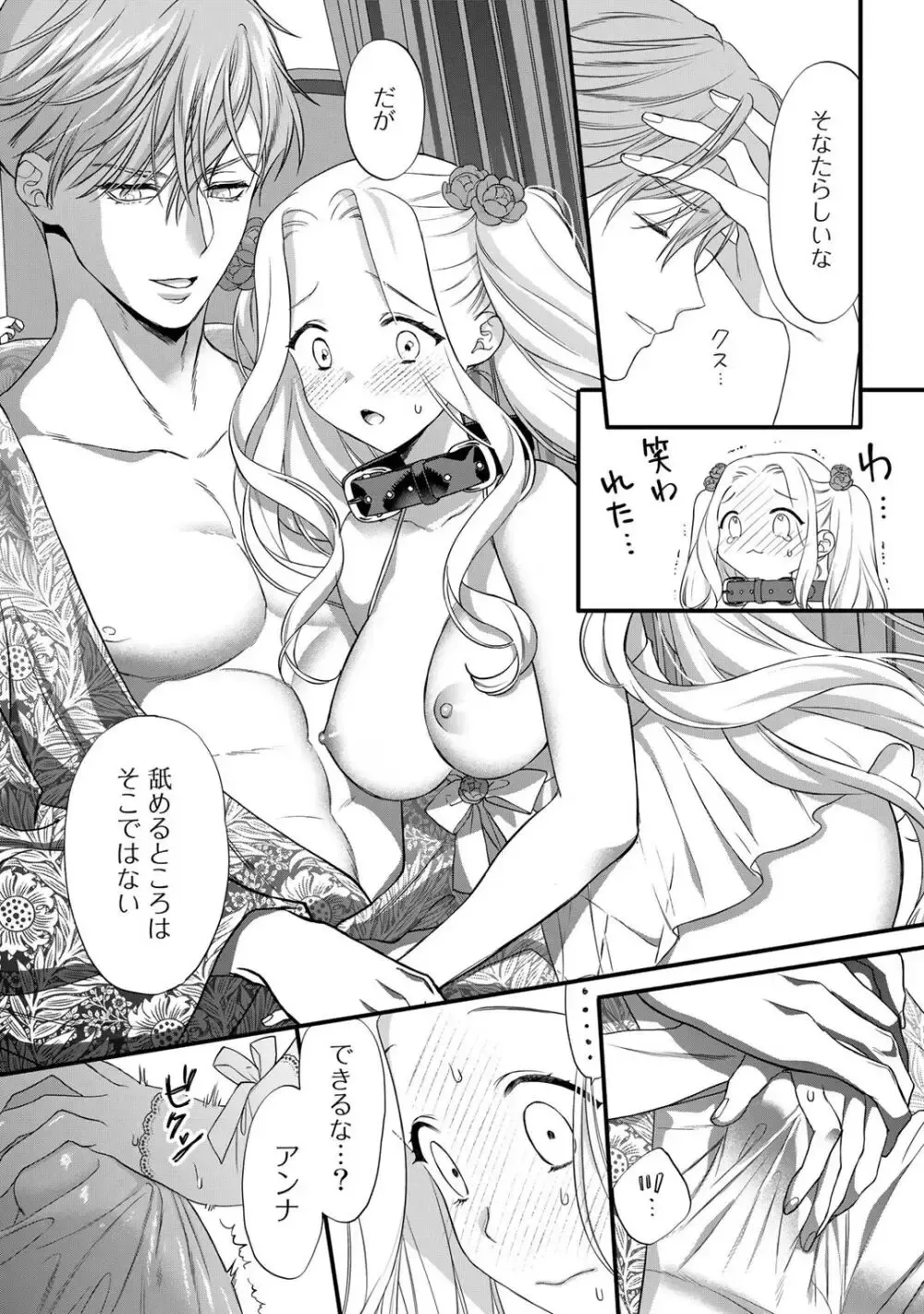 ドSなイケメン王子の妻として必死にお妃修行中の可愛い悪徳令嬢がカッコいい男たちが現れた事に嫉妬されながら濃厚に責められちゃうイジワルなラブラブエッチ77