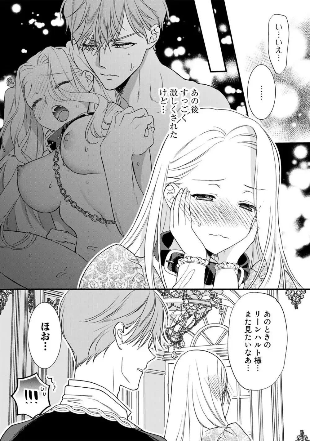 ドSなイケメン王子の妻として必死にお妃修行中の可愛い悪徳令嬢がカッコいい男たちが現れた事に嫉妬されながら濃厚に責められちゃうイジワルなラブラブエッチ80