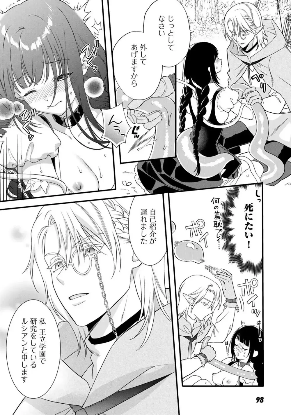 ドSなイケメン王子の妻として必死にお妃修行中の可愛い悪徳令嬢がカッコいい男たちが現れた事に嫉妬されながら濃厚に責められちゃうイジワルなラブラブエッチ100