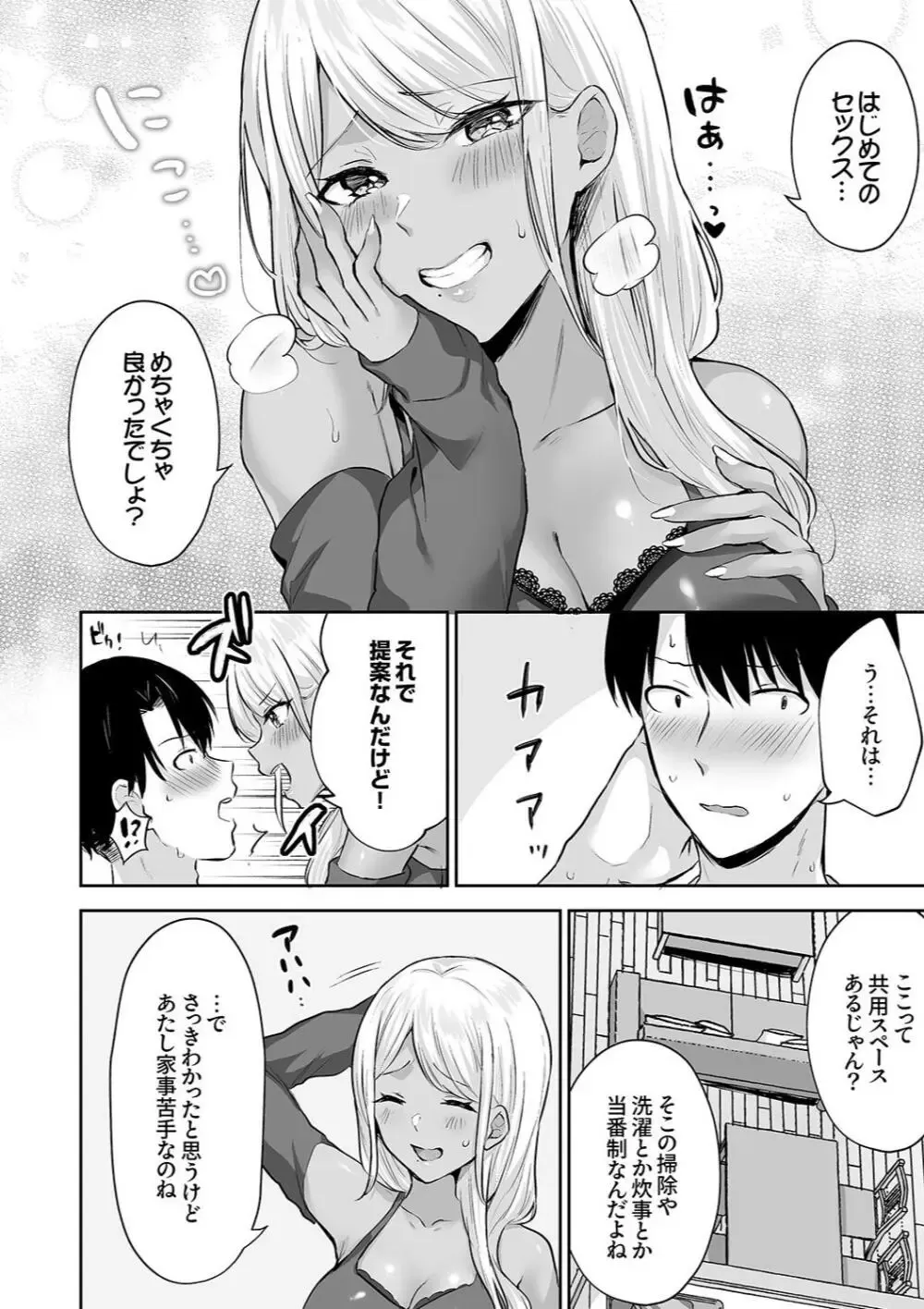 上京してシェアハウスに住むことなった男子学生が一緒に住む美人ギャルに家事をやってくれる代わりに筆おろししてもらっちゃう夢の同棲セックス24