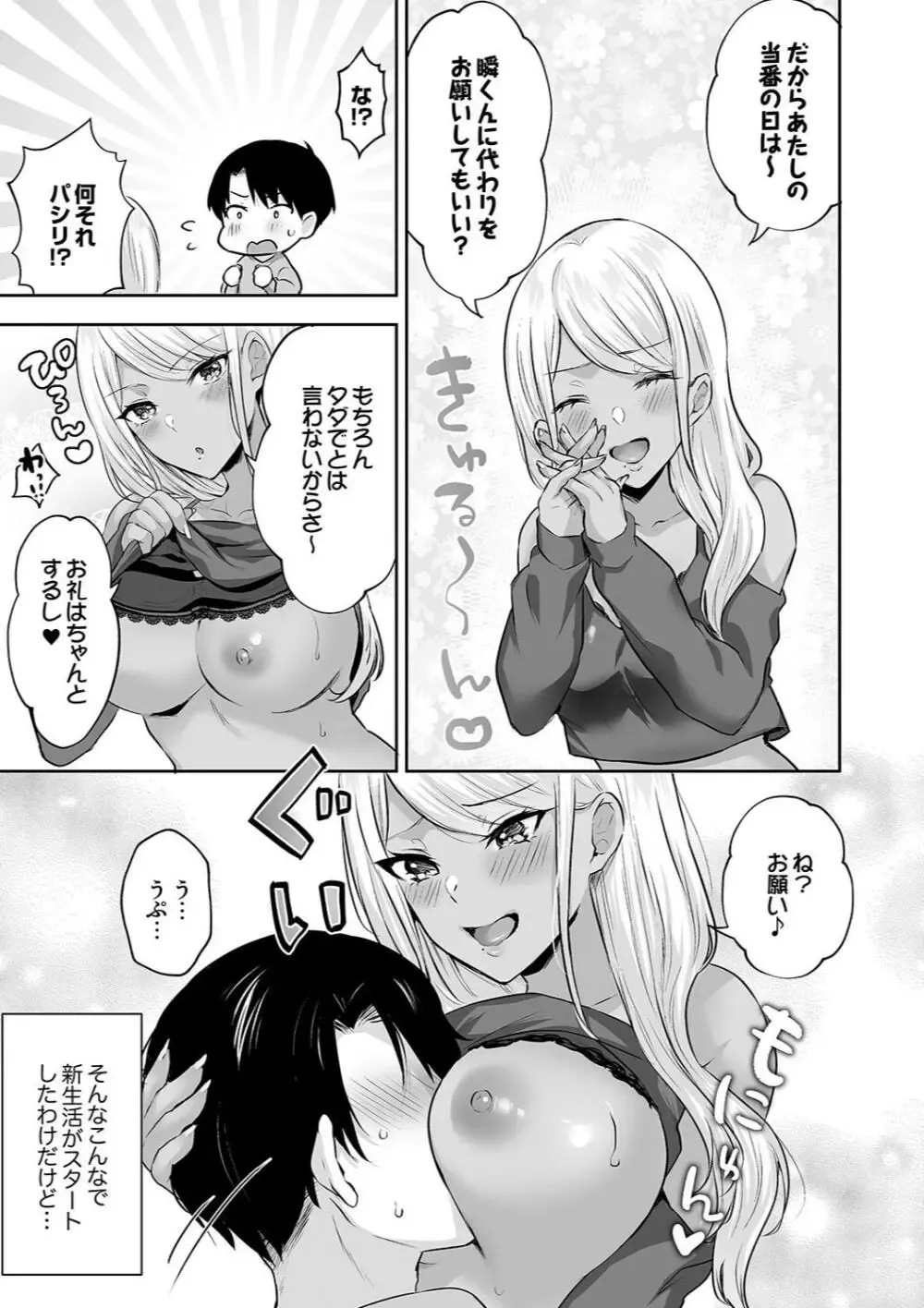 上京してシェアハウスに住むことなった男子学生が一緒に住む美人ギャルに家事をやってくれる代わりに筆おろししてもらっちゃう夢の同棲セックス25