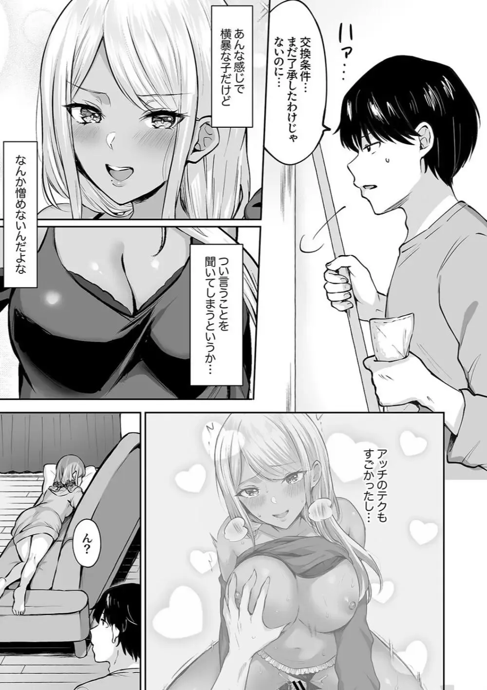 上京してシェアハウスに住むことなった男子学生が一緒に住む美人ギャルに家事をやってくれる代わりに筆おろししてもらっちゃう夢の同棲セックス31